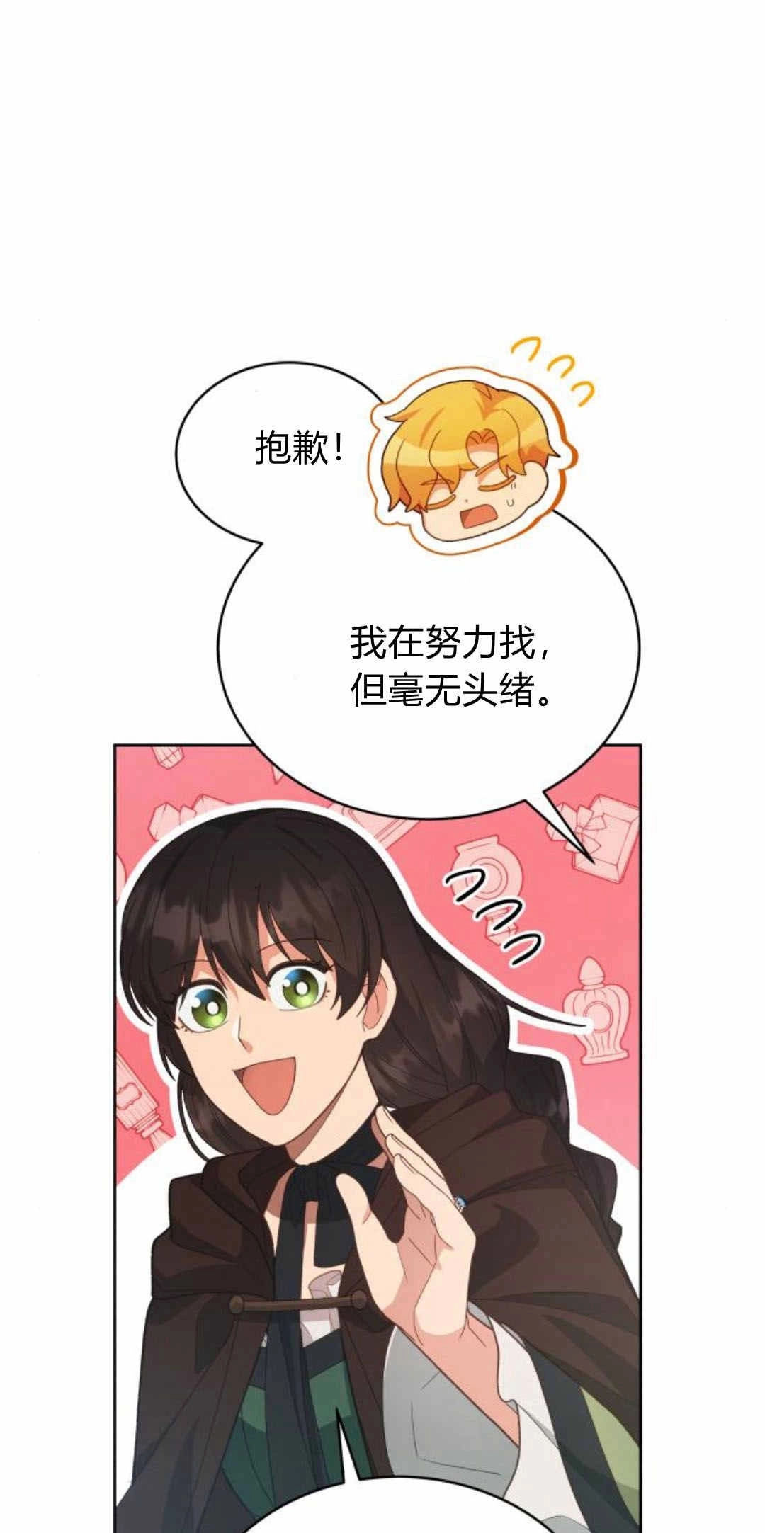 《诱惑了骗人的公爵》第35话 第51页