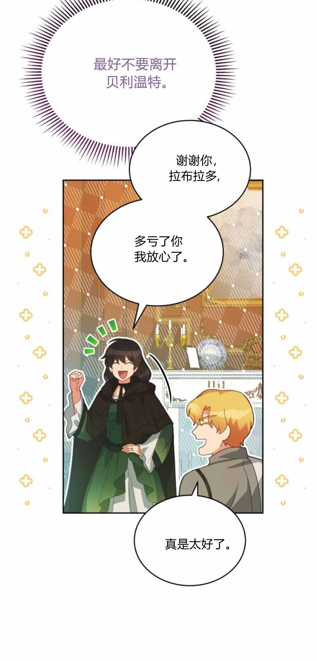 《诱惑了骗人的公爵》第35话 第47页