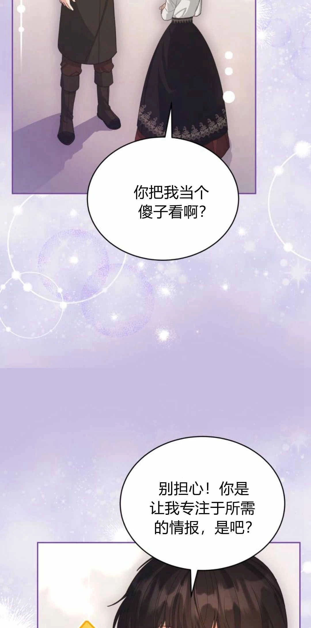 《诱惑了骗人的公爵》第35话 第14页