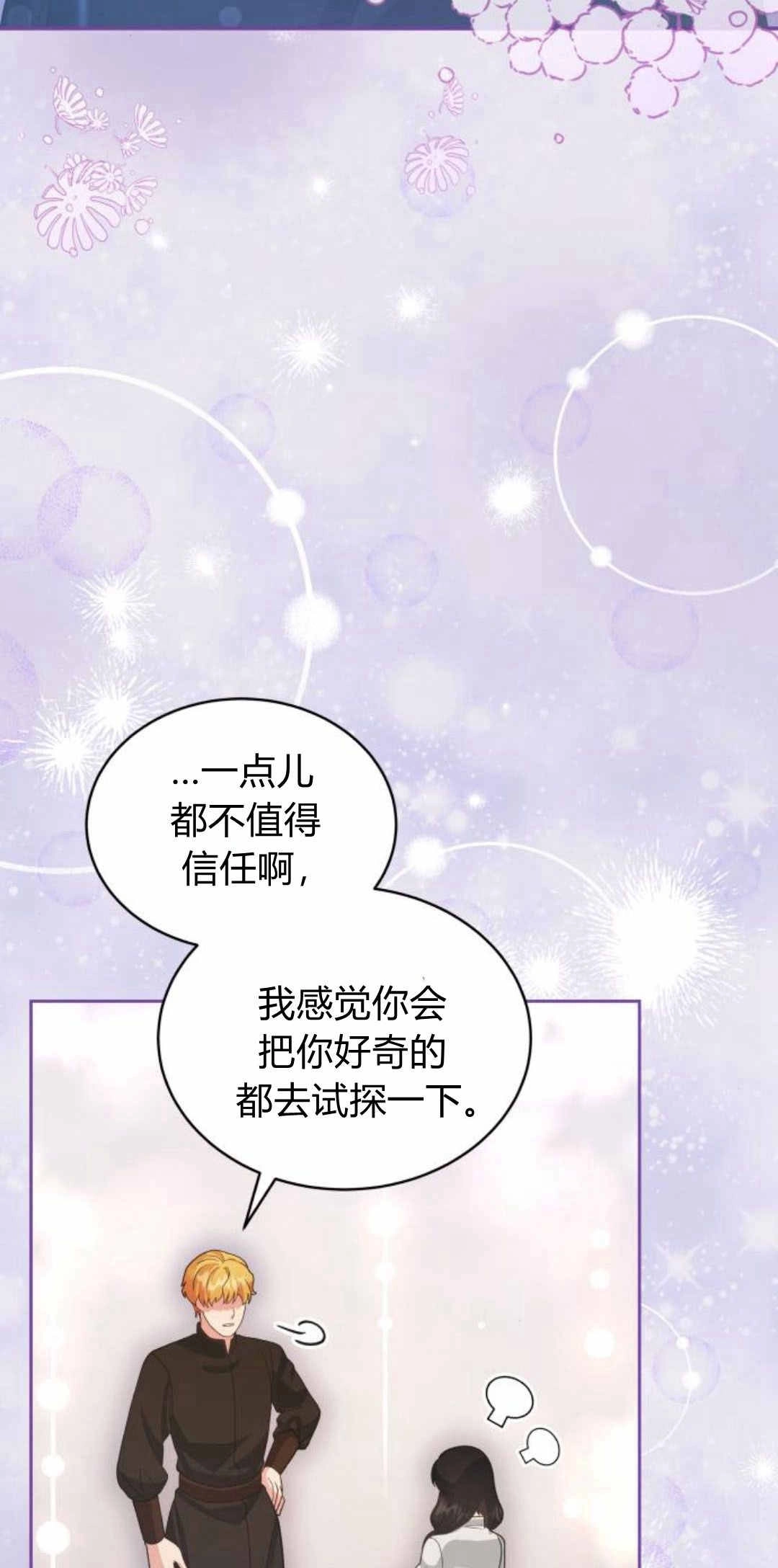 《诱惑了骗人的公爵》第35话 第13页