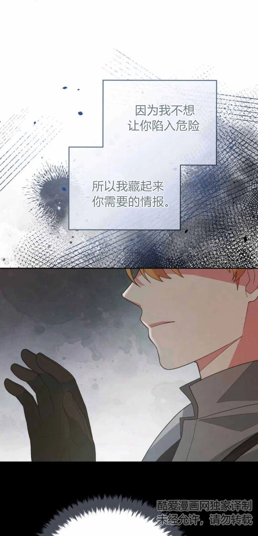 《诱惑了骗人的公爵》第35话 第61页