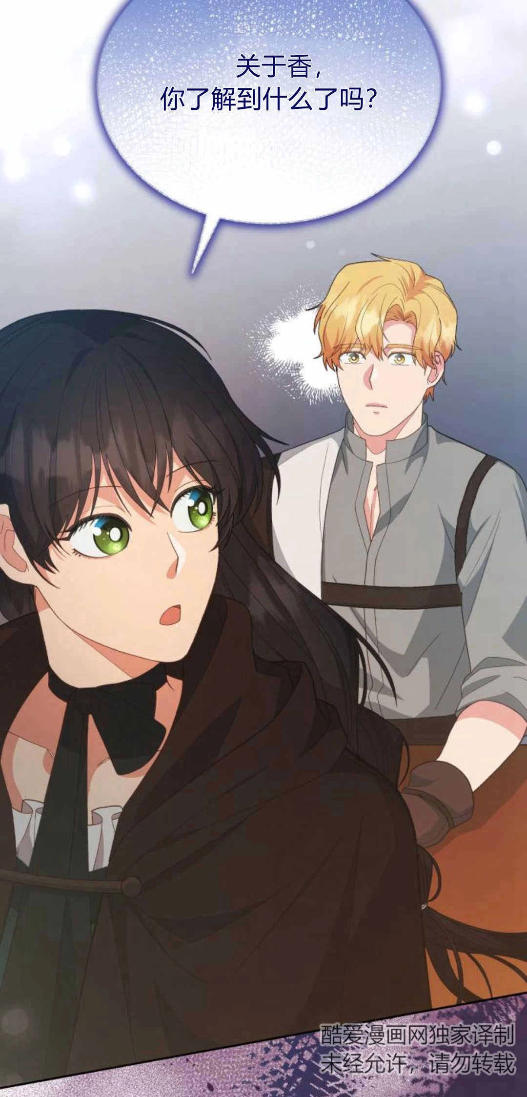 《诱惑了骗人的公爵》第35话 第49页