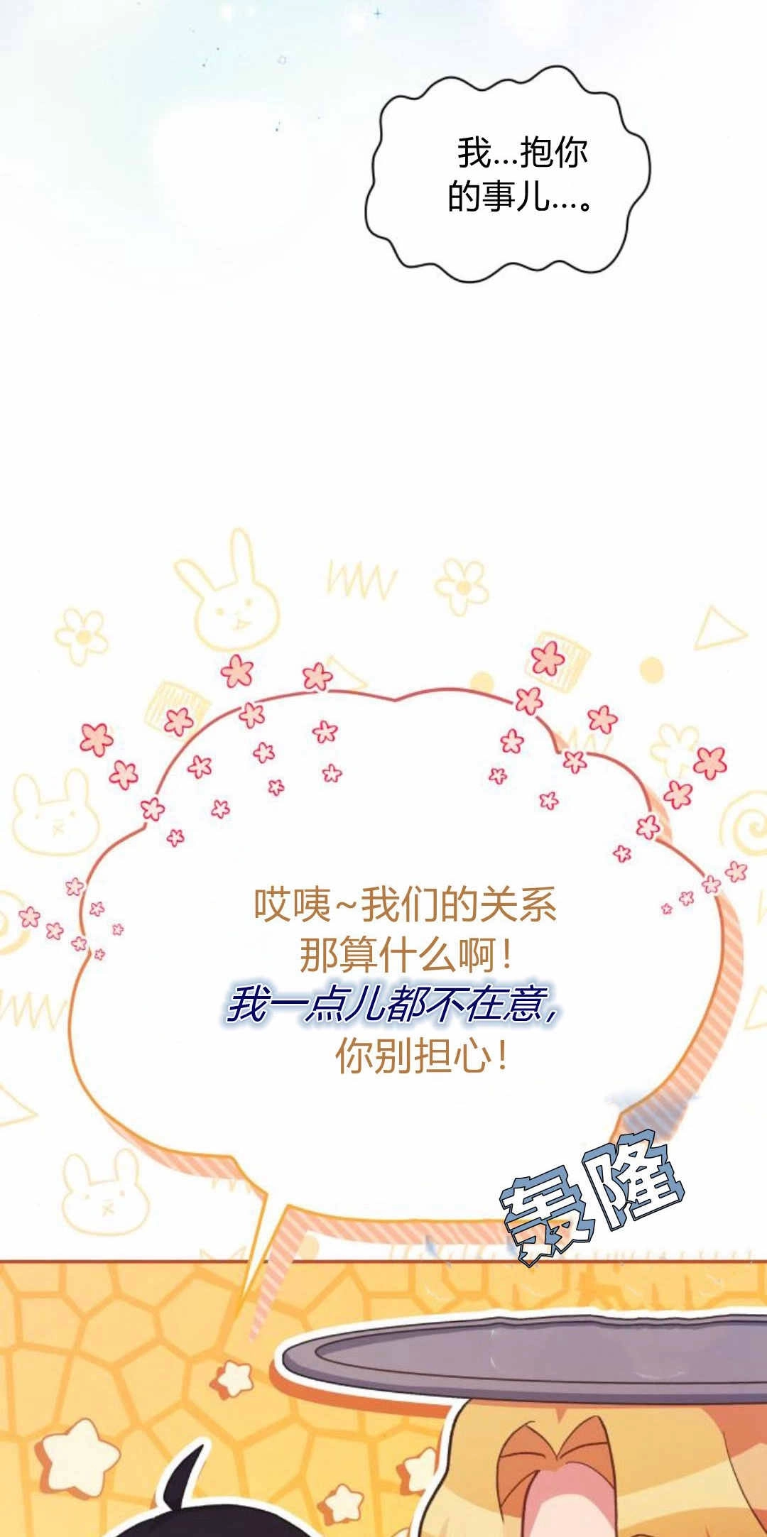 《诱惑了骗人的公爵》第35话 第56页