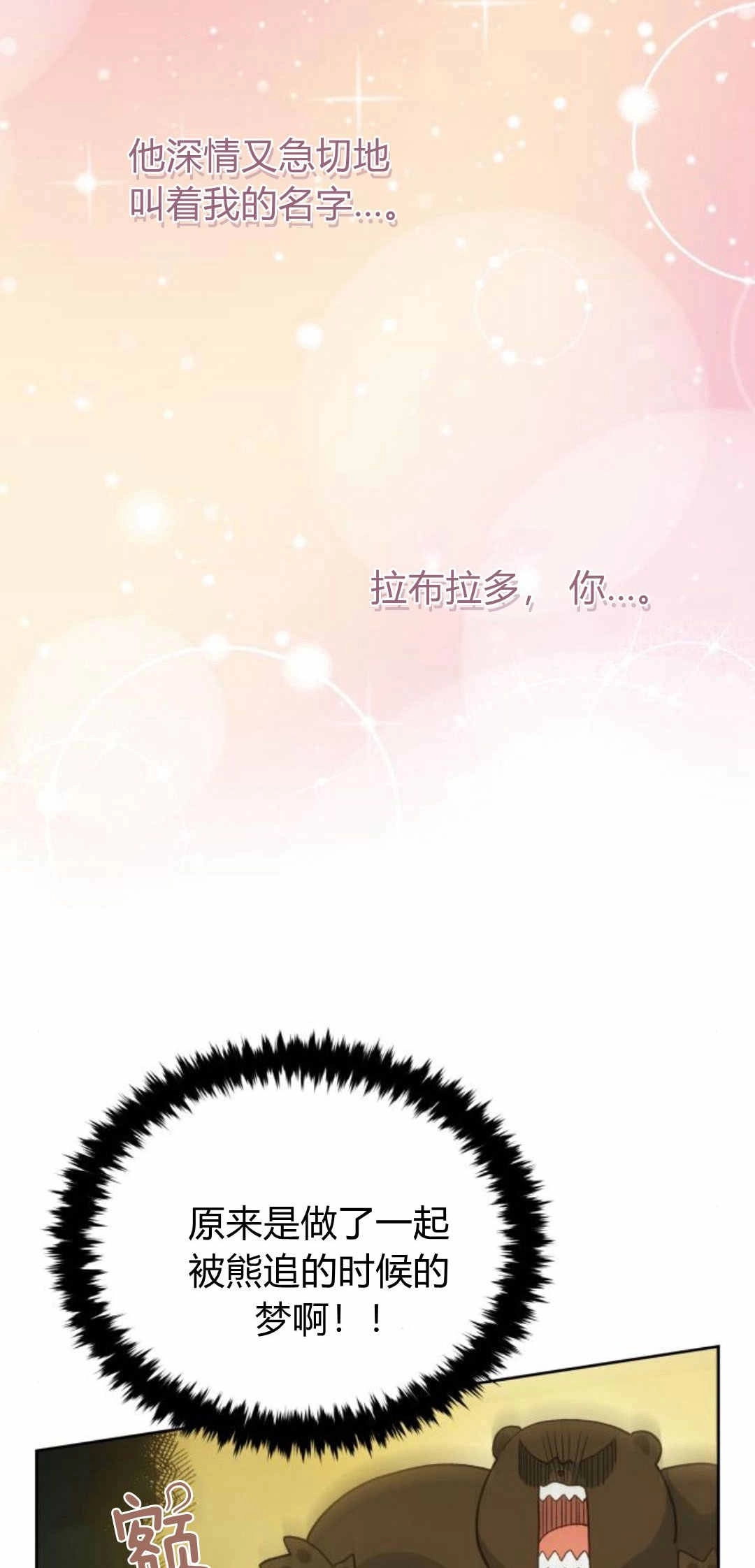 《诱惑了骗人的公爵》第35话 第69页