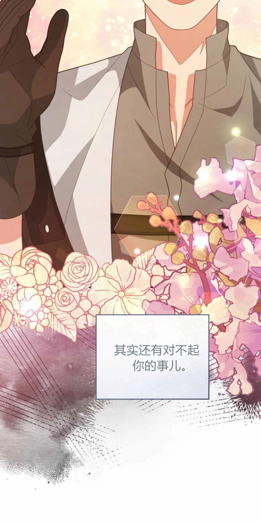 《诱惑了骗人的公爵》第35话 第60页