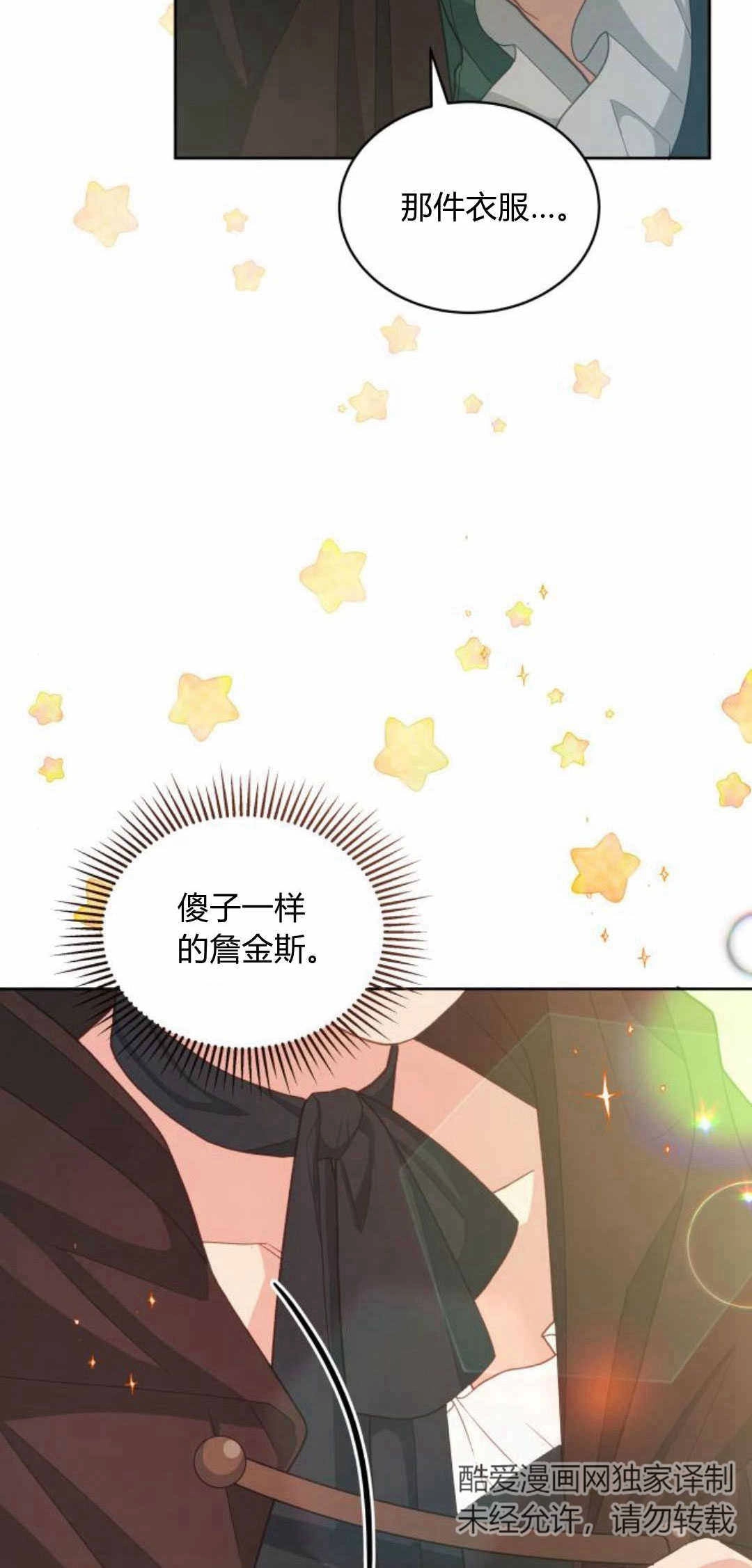 《诱惑了骗人的公爵》第35话 第7页