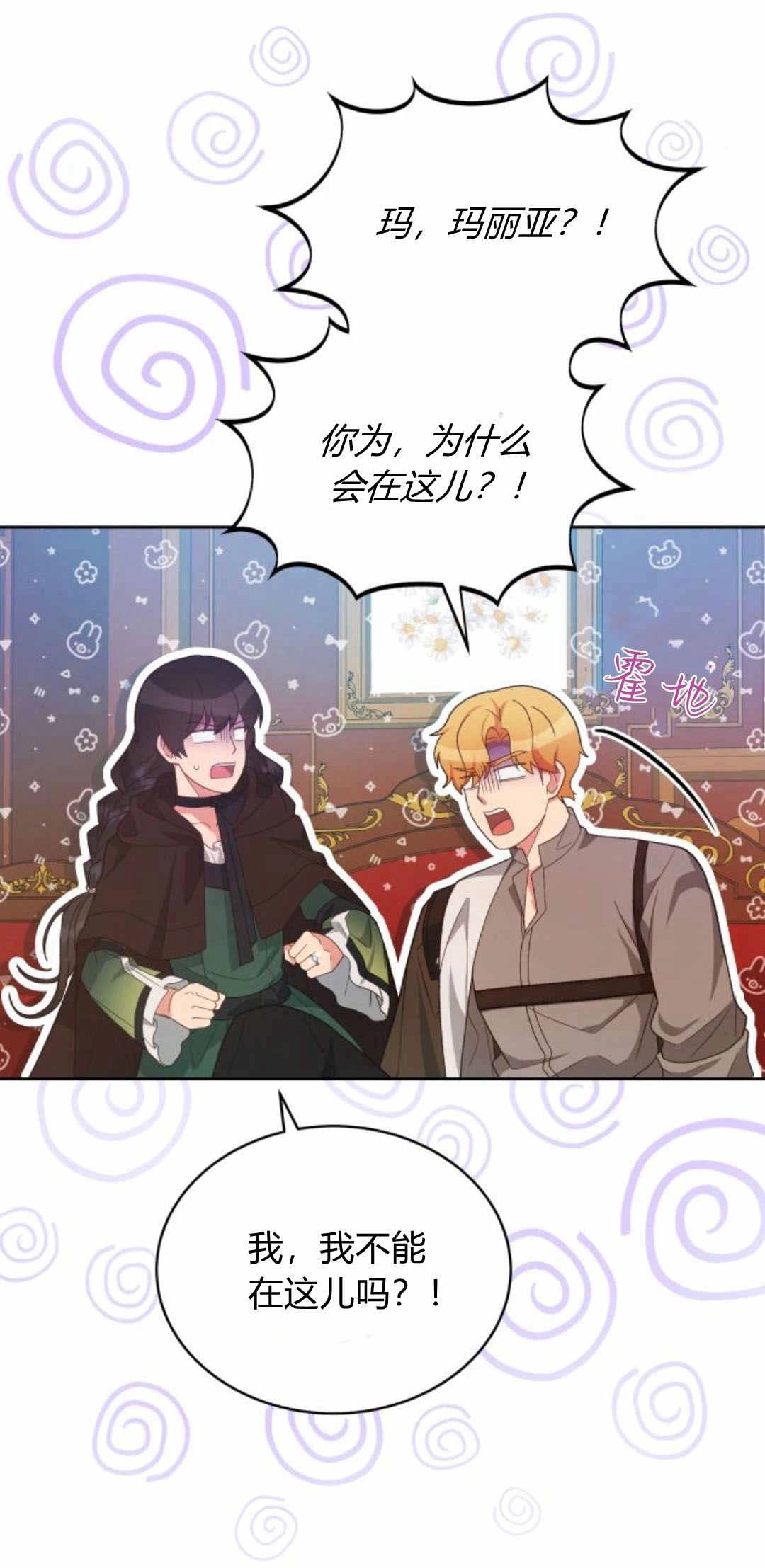 《诱惑了骗人的公爵》第35话 第32页
