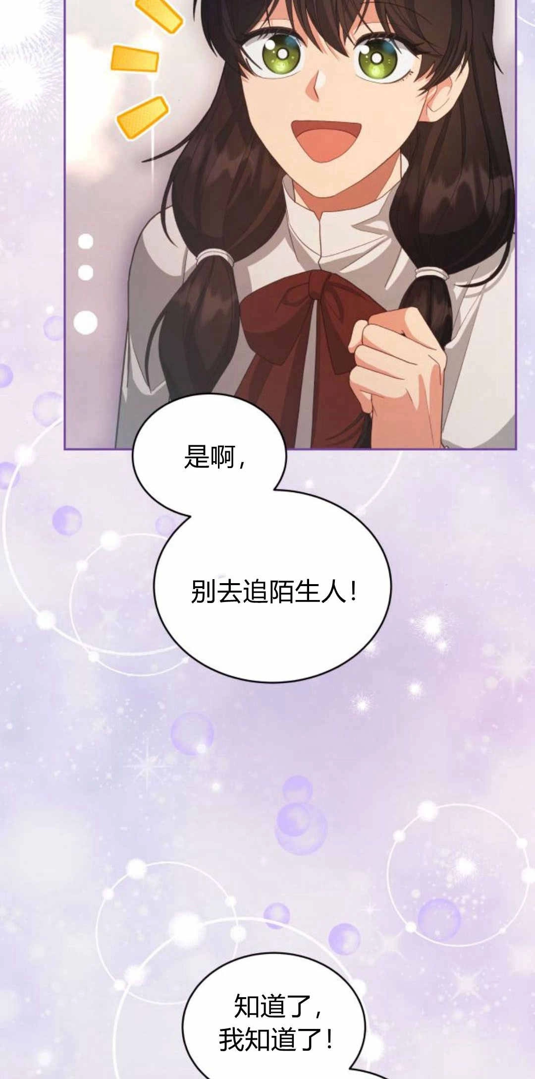 《诱惑了骗人的公爵》第35话 第15页
