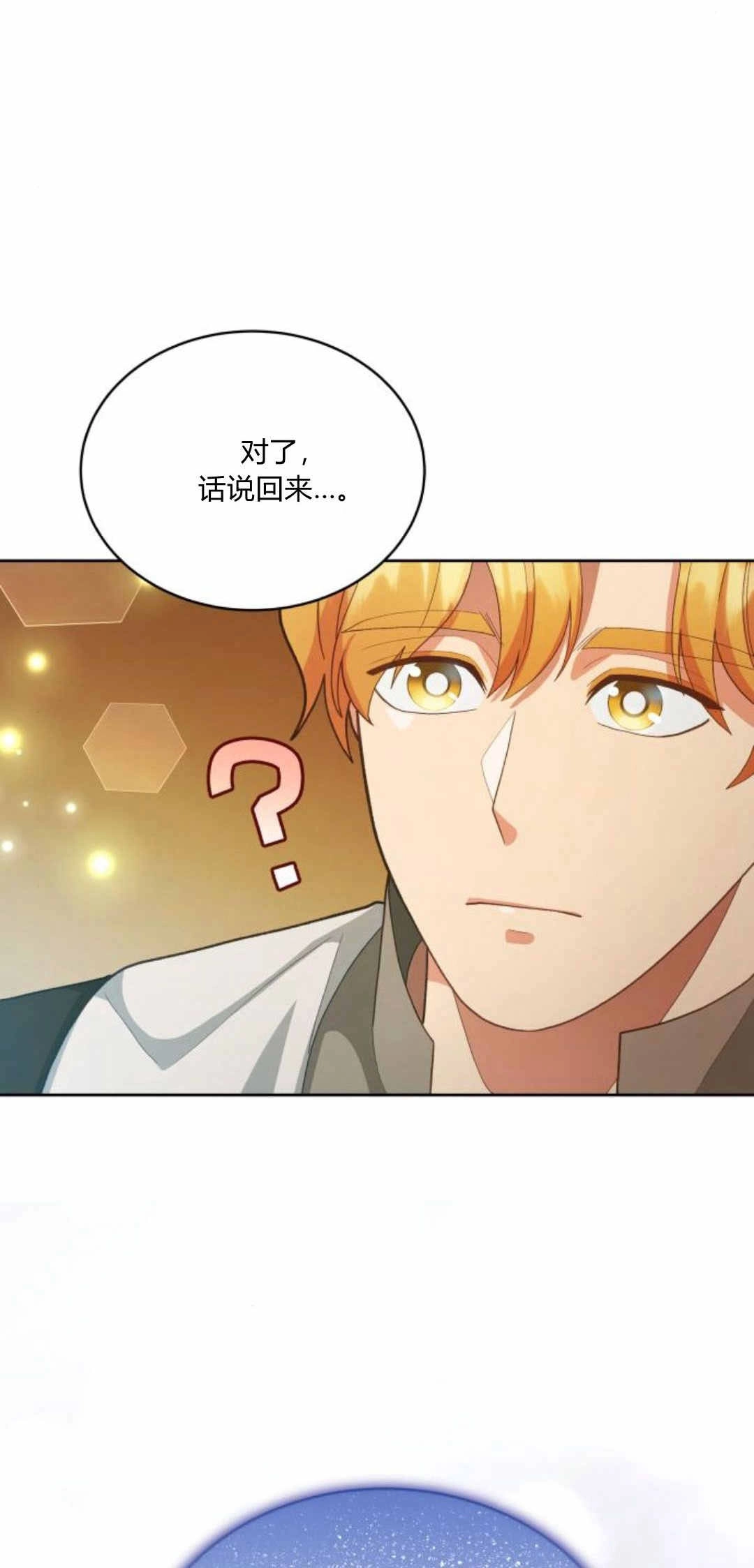 《诱惑了骗人的公爵》第35话 第48页