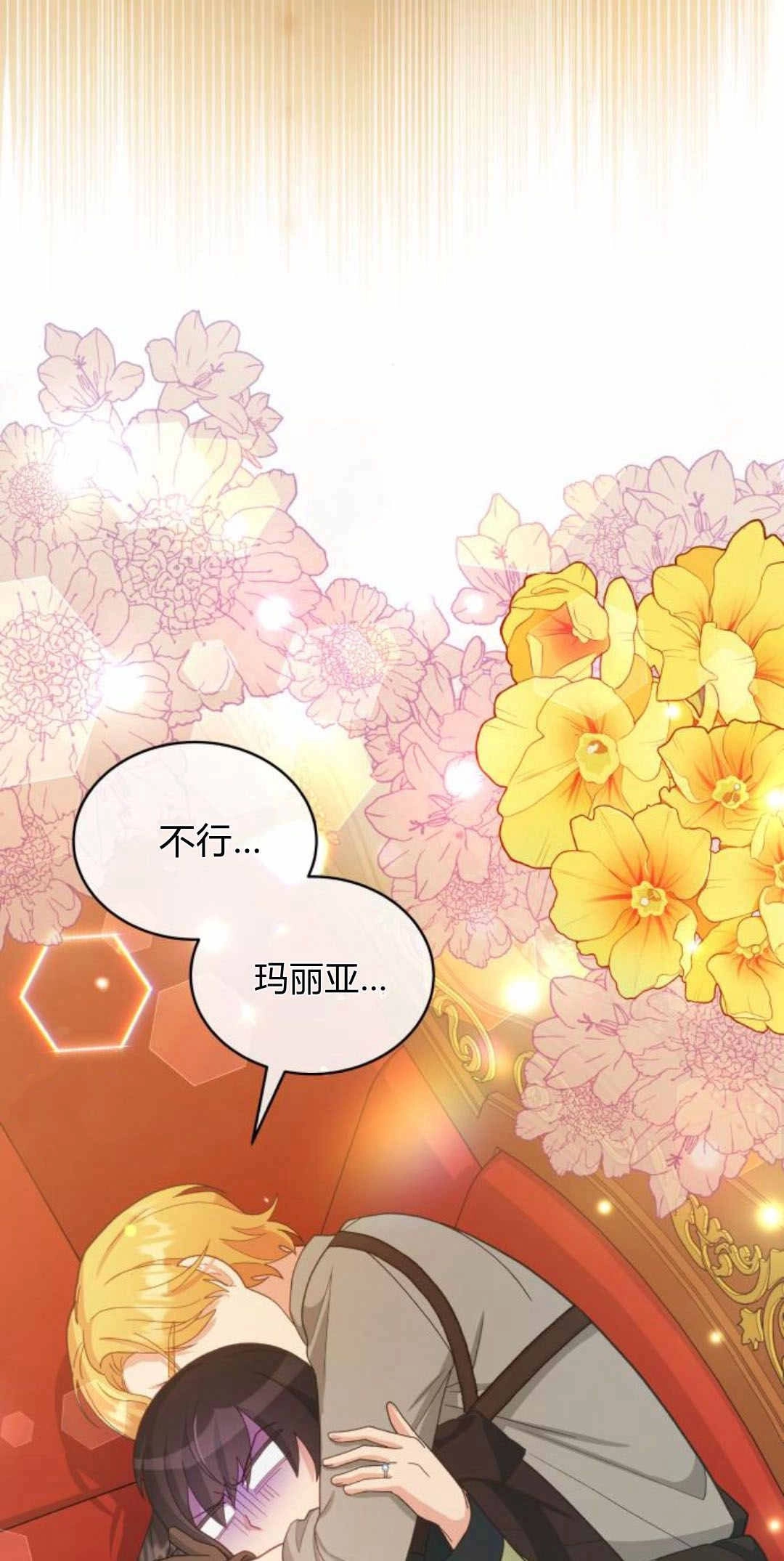 《诱惑了骗人的公爵》第35话 第26页