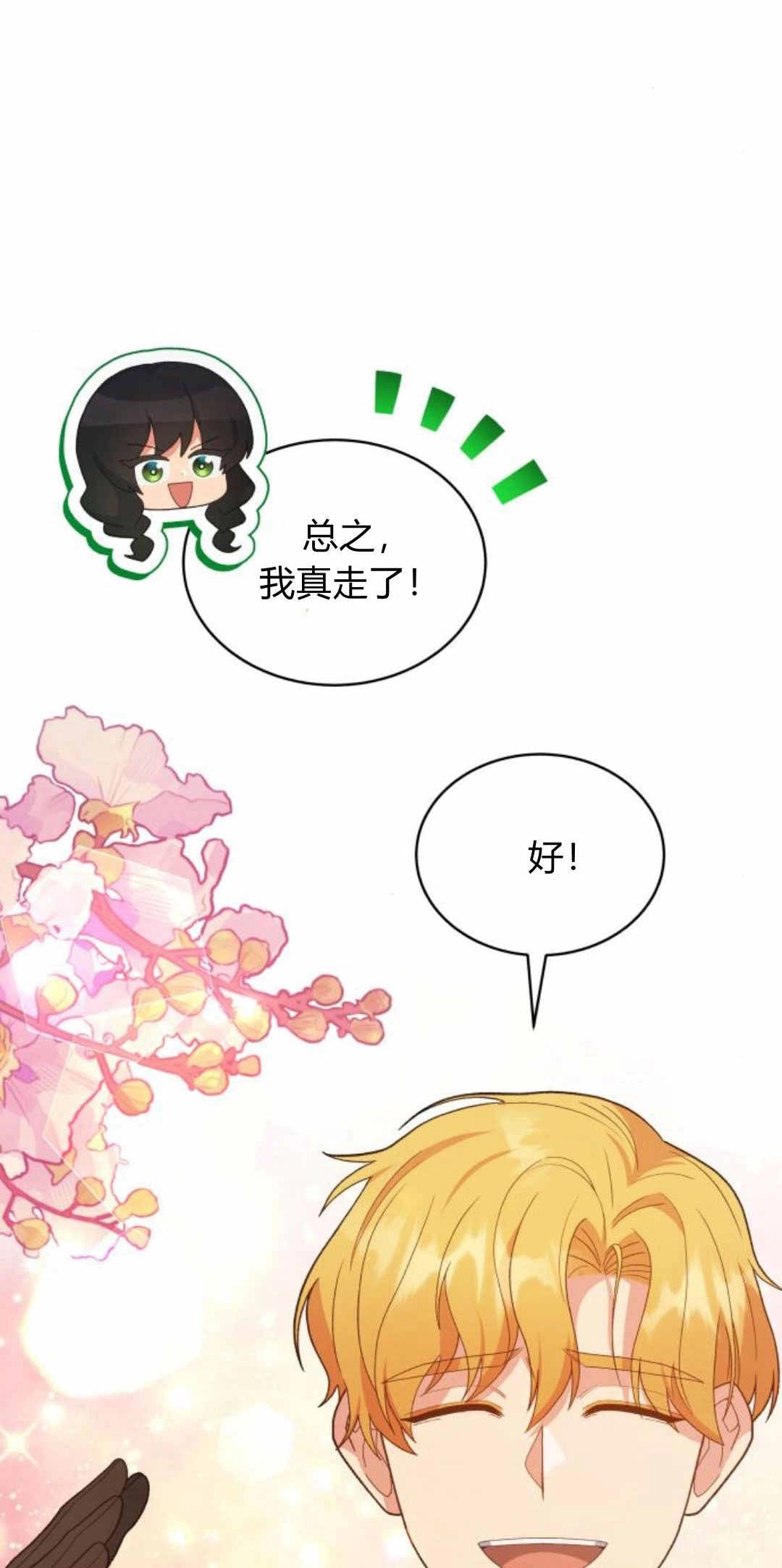 《诱惑了骗人的公爵》第35话 第59页