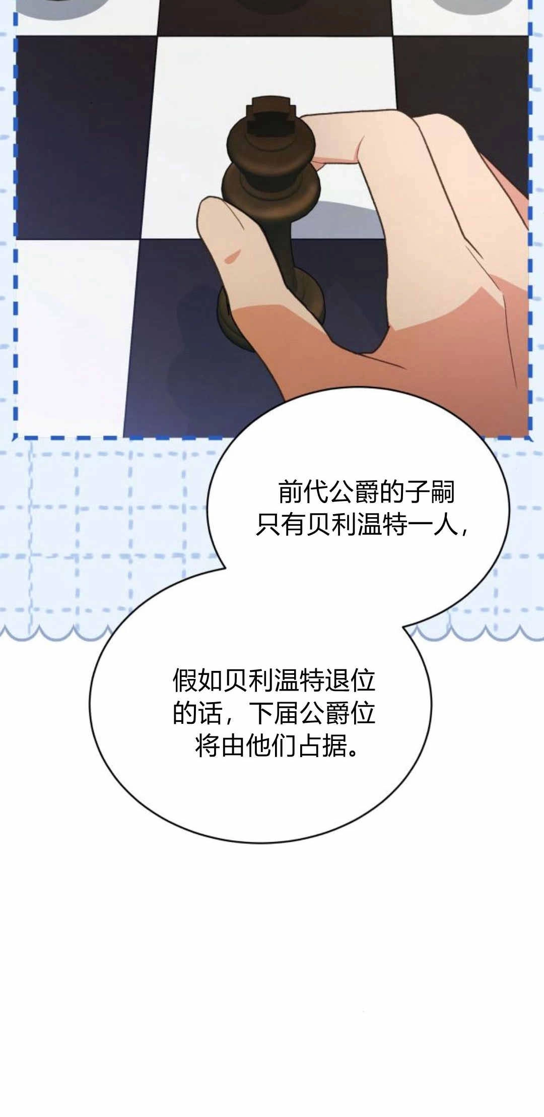 《诱惑了骗人的公爵》第35话 第40页