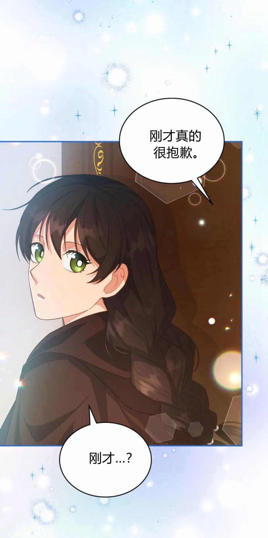 《诱惑了骗人的公爵》第35话 第55页