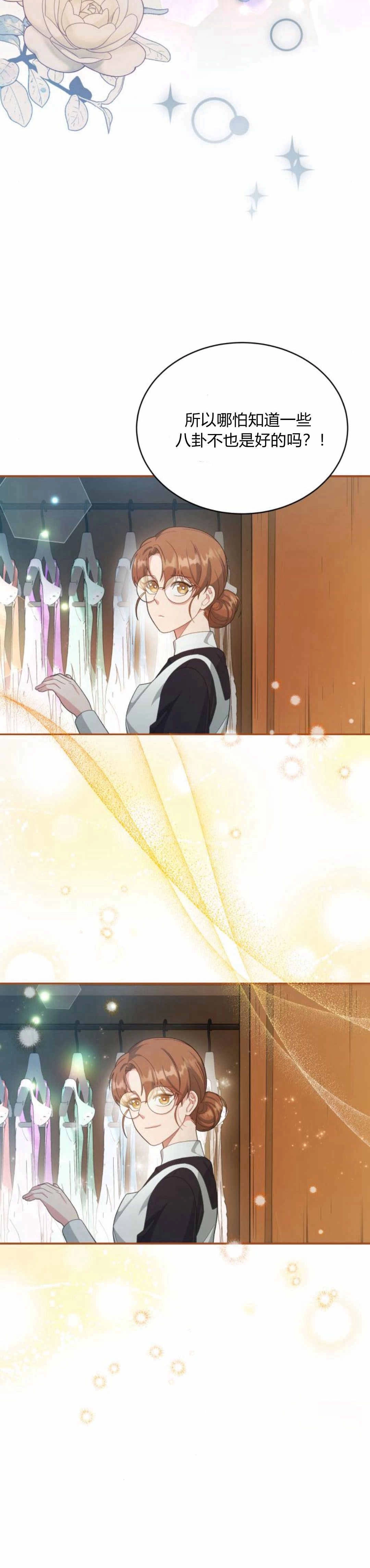 《诱惑了骗人的公爵》第35话 第3页