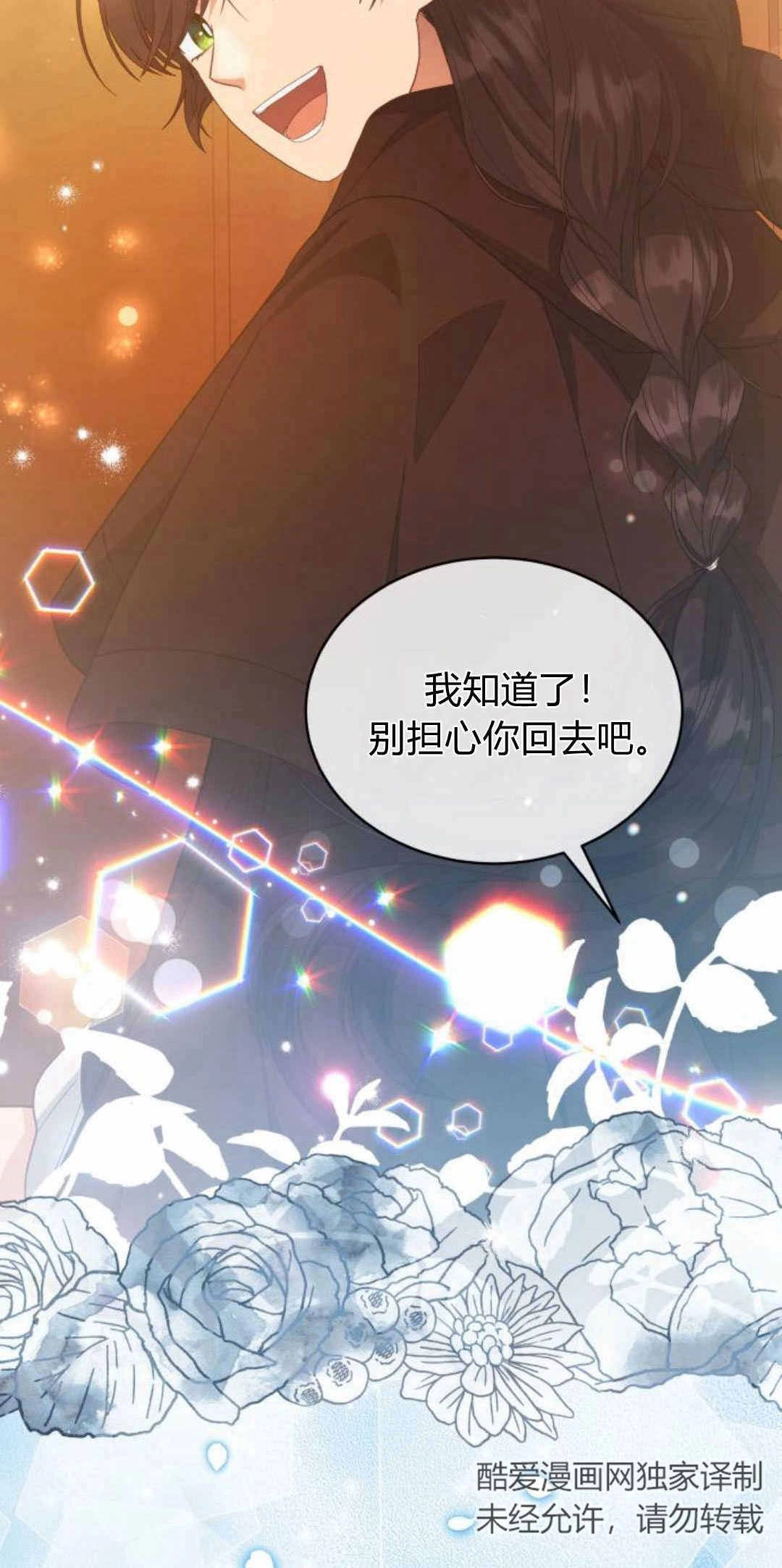 《诱惑了骗人的公爵》第35话 第53页