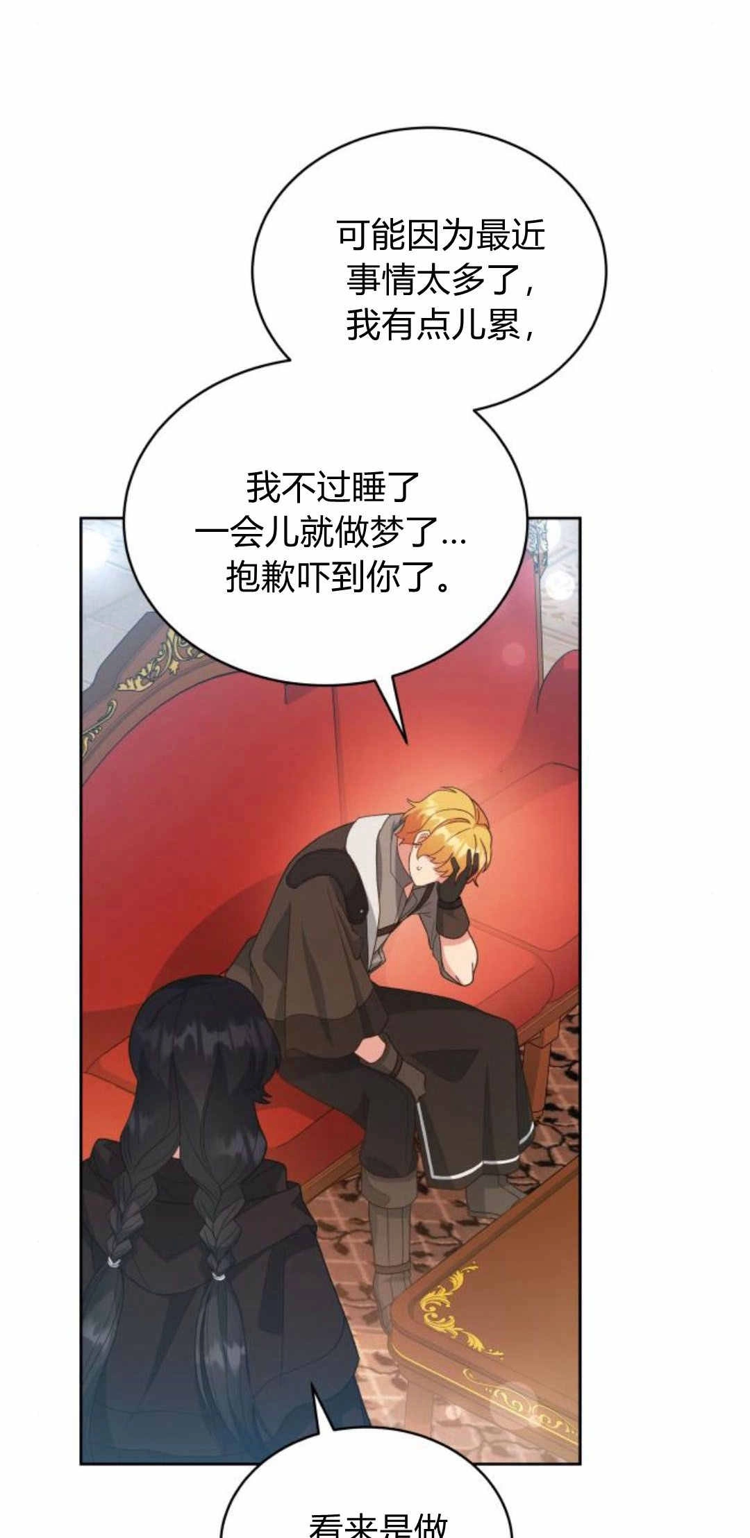 《诱惑了骗人的公爵》第35话 第34页