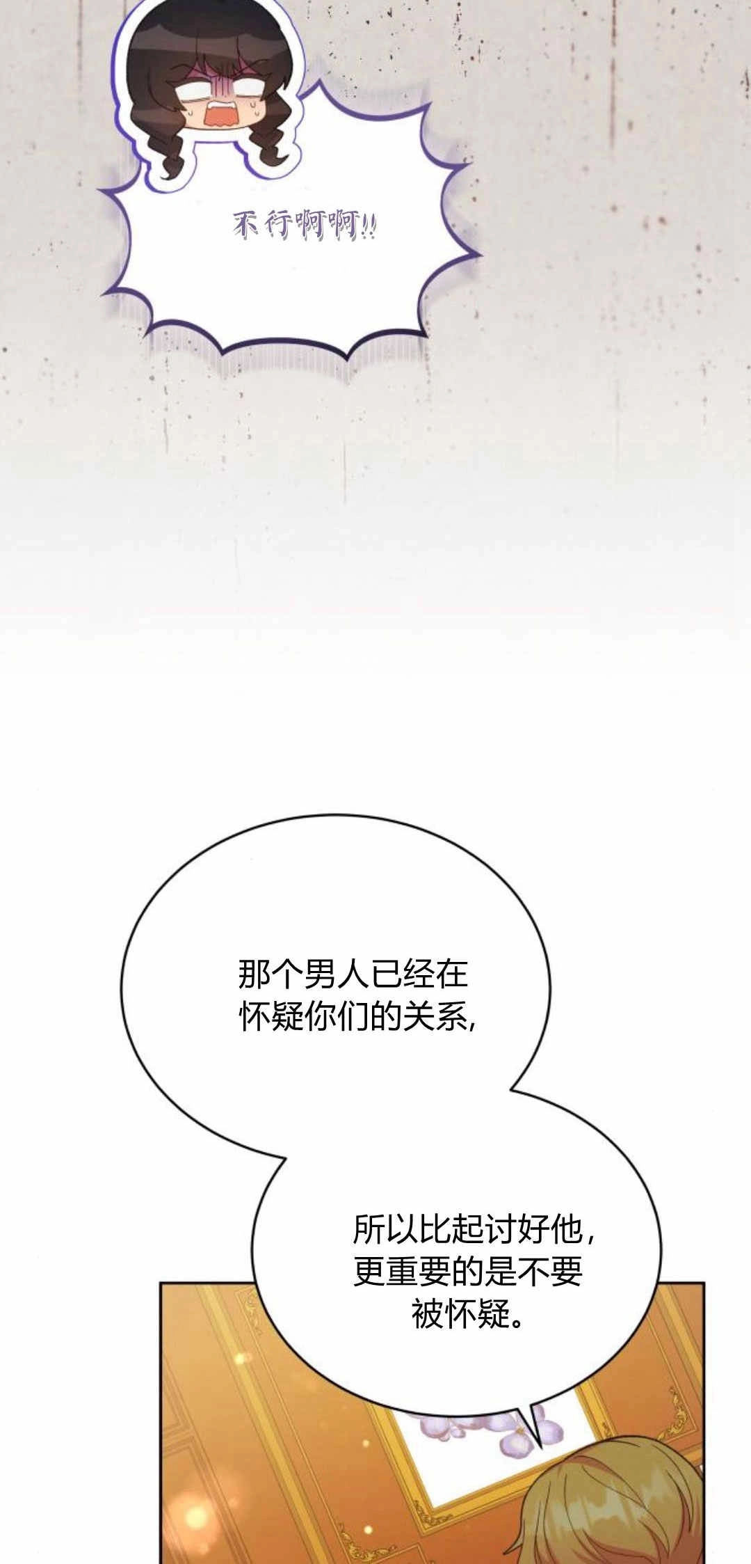 《诱惑了骗人的公爵》第35话 第44页