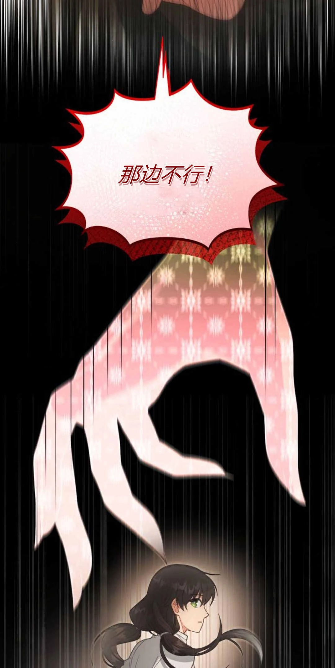 《诱惑了骗人的公爵》第35话 第22页