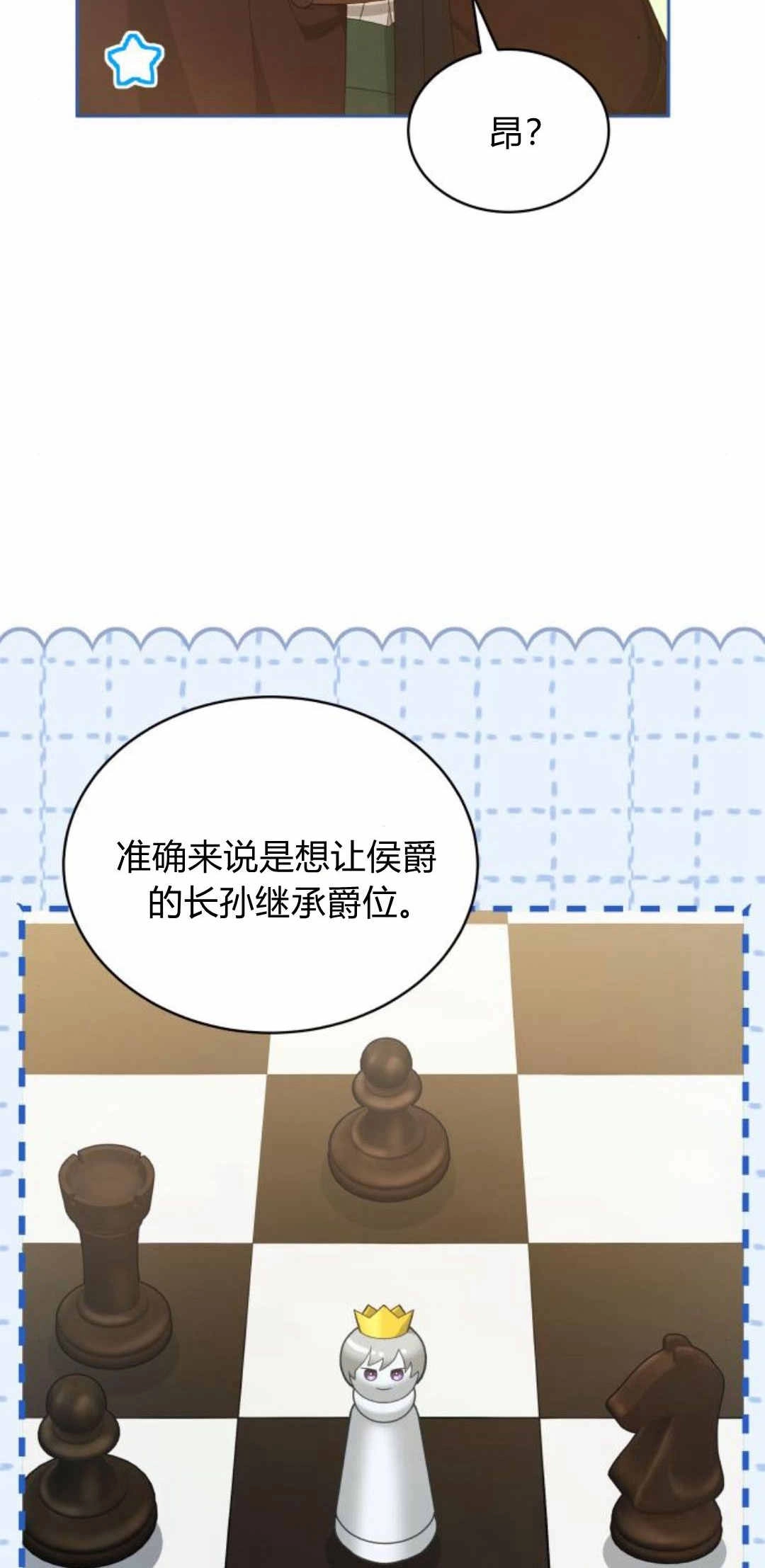 《诱惑了骗人的公爵》第35话 第39页