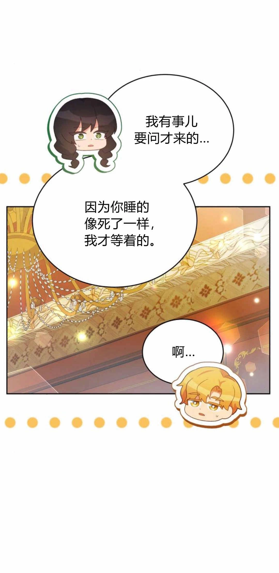 《诱惑了骗人的公爵》第35话 第33页