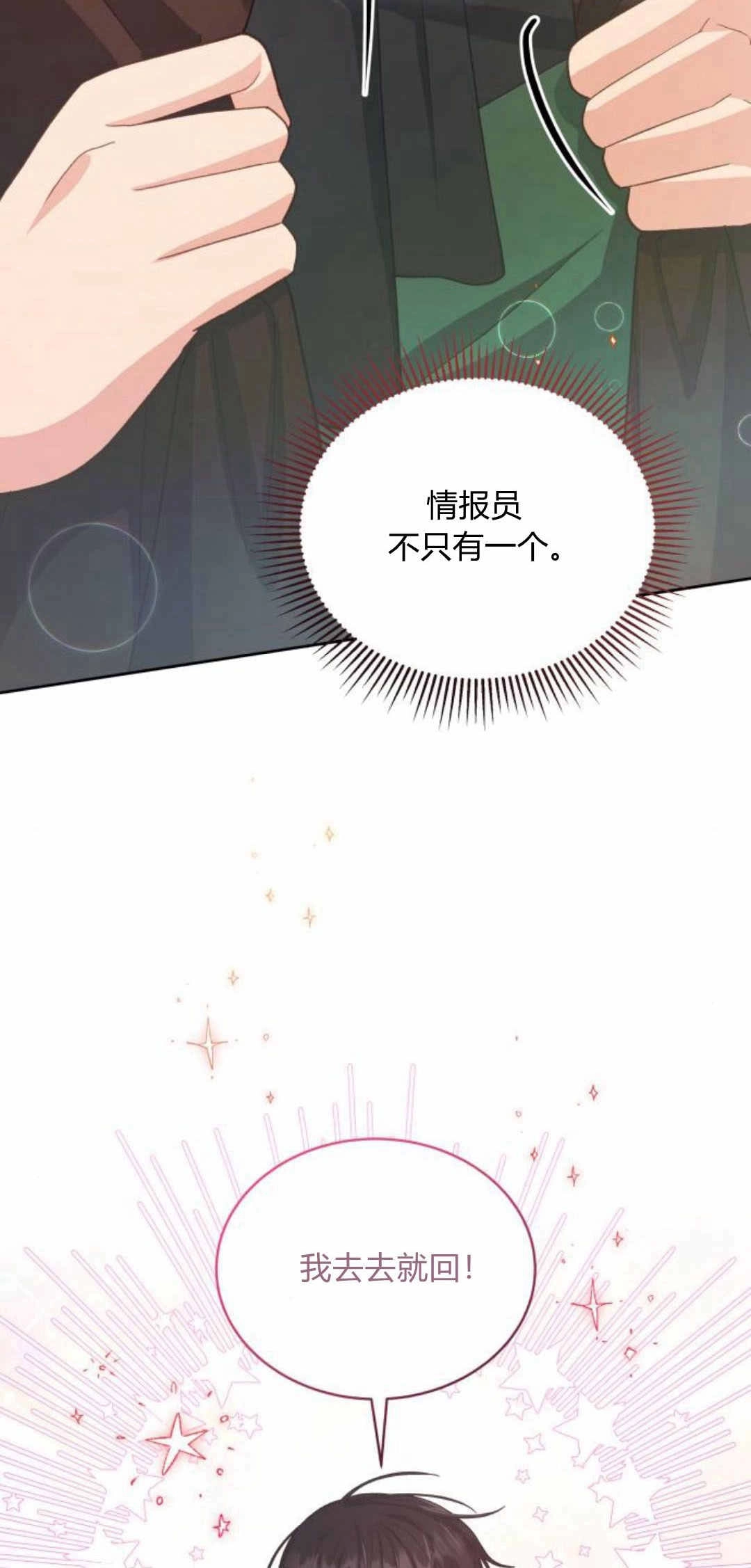 《诱惑了骗人的公爵》第35话 第8页