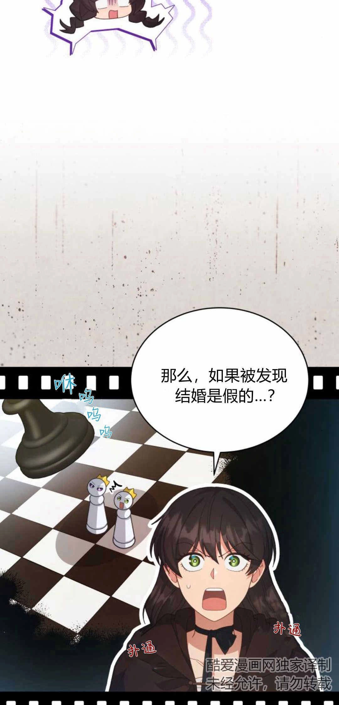 《诱惑了骗人的公爵》第35话 第42页