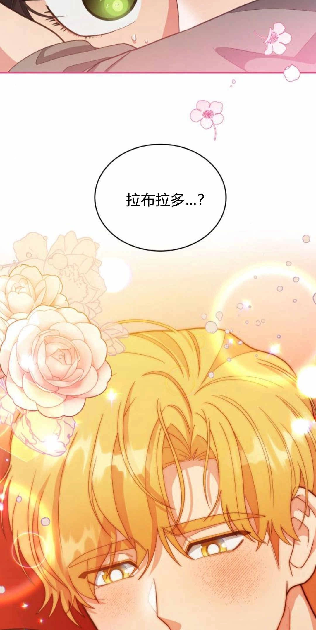 《诱惑了骗人的公爵》第35话 第29页