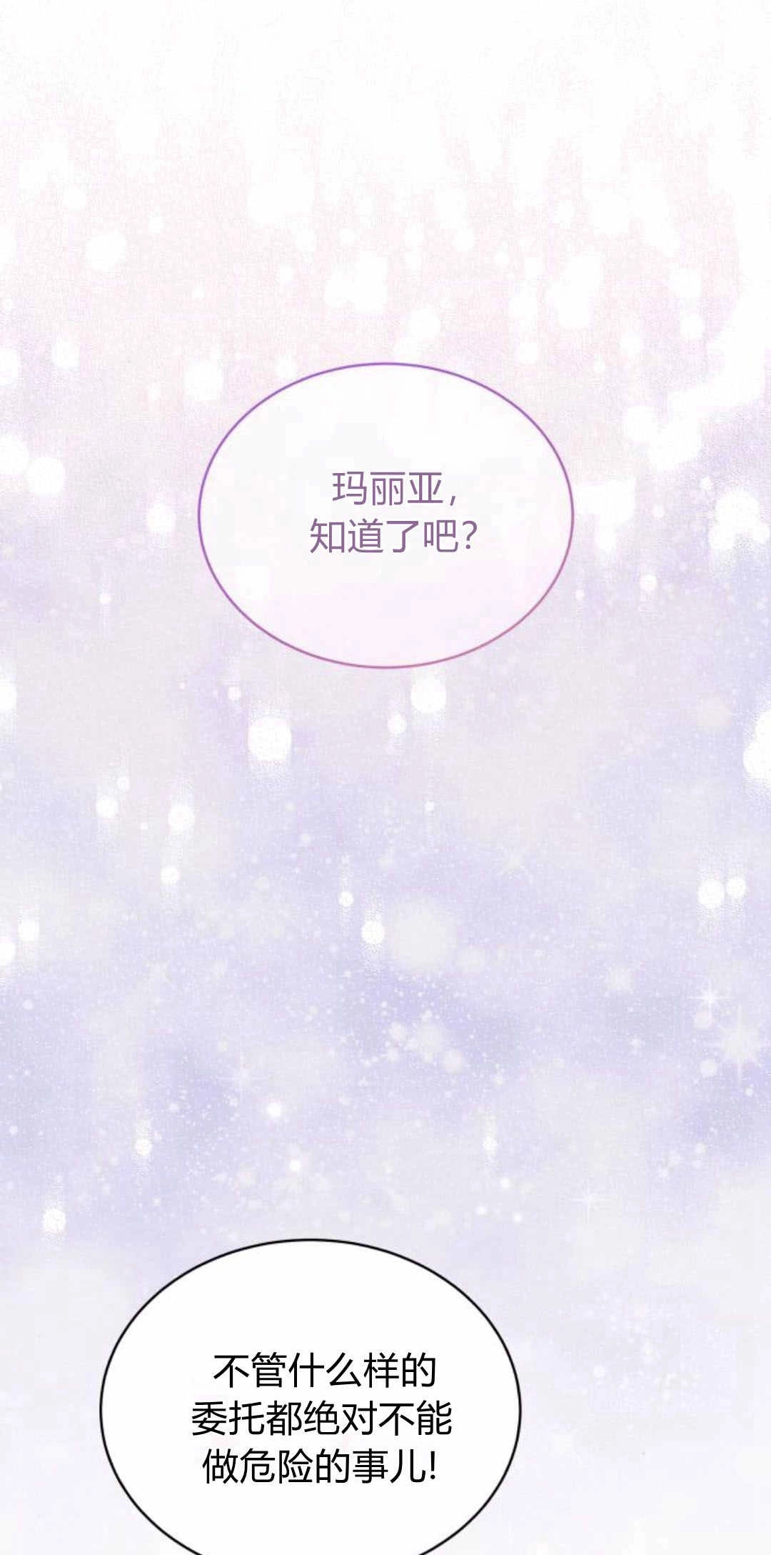 《诱惑了骗人的公爵》第35话 第11页