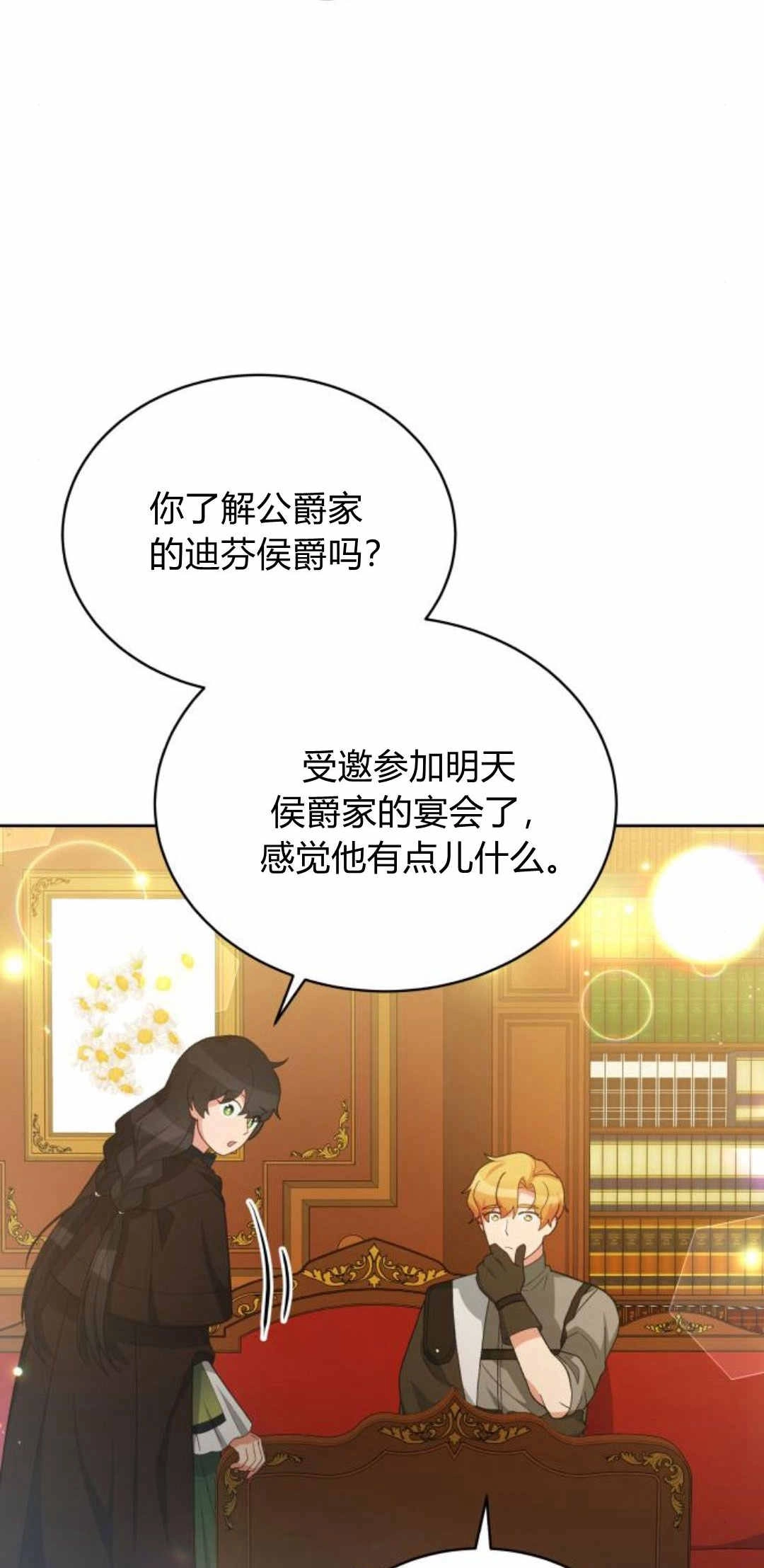 《诱惑了骗人的公爵》第35话 第37页