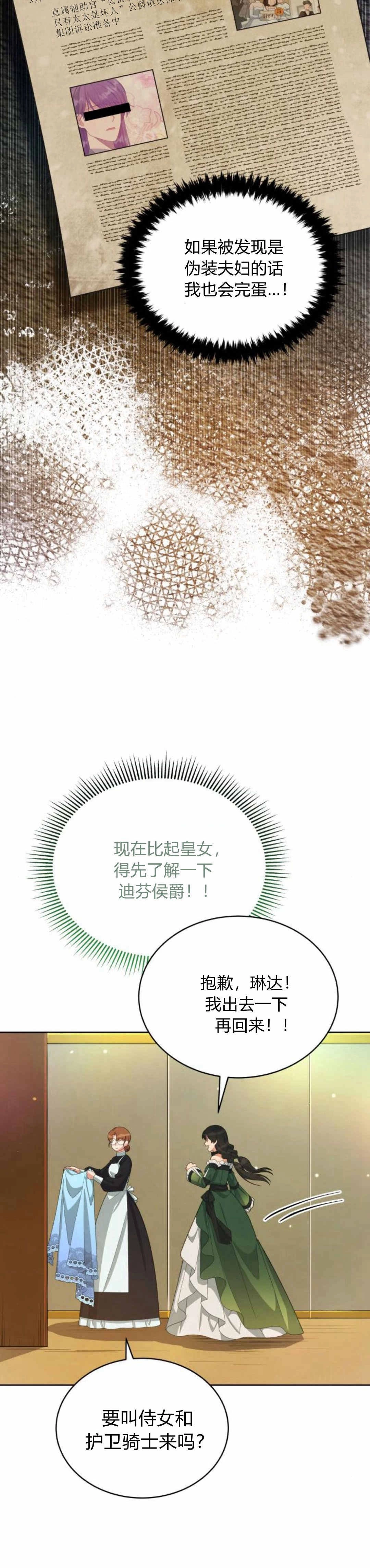 《诱惑了骗人的公爵》第35话 第5页