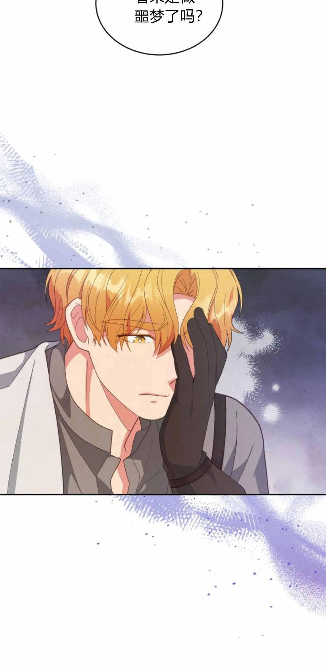 《诱惑了骗人的公爵》第35话 第35页