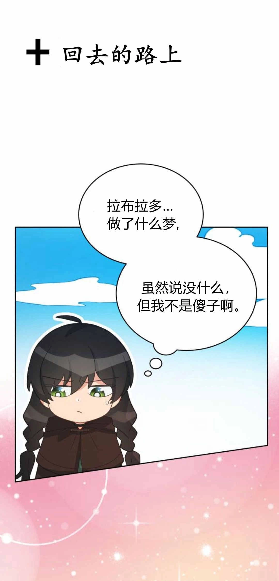 《诱惑了骗人的公爵》第35话 第68页