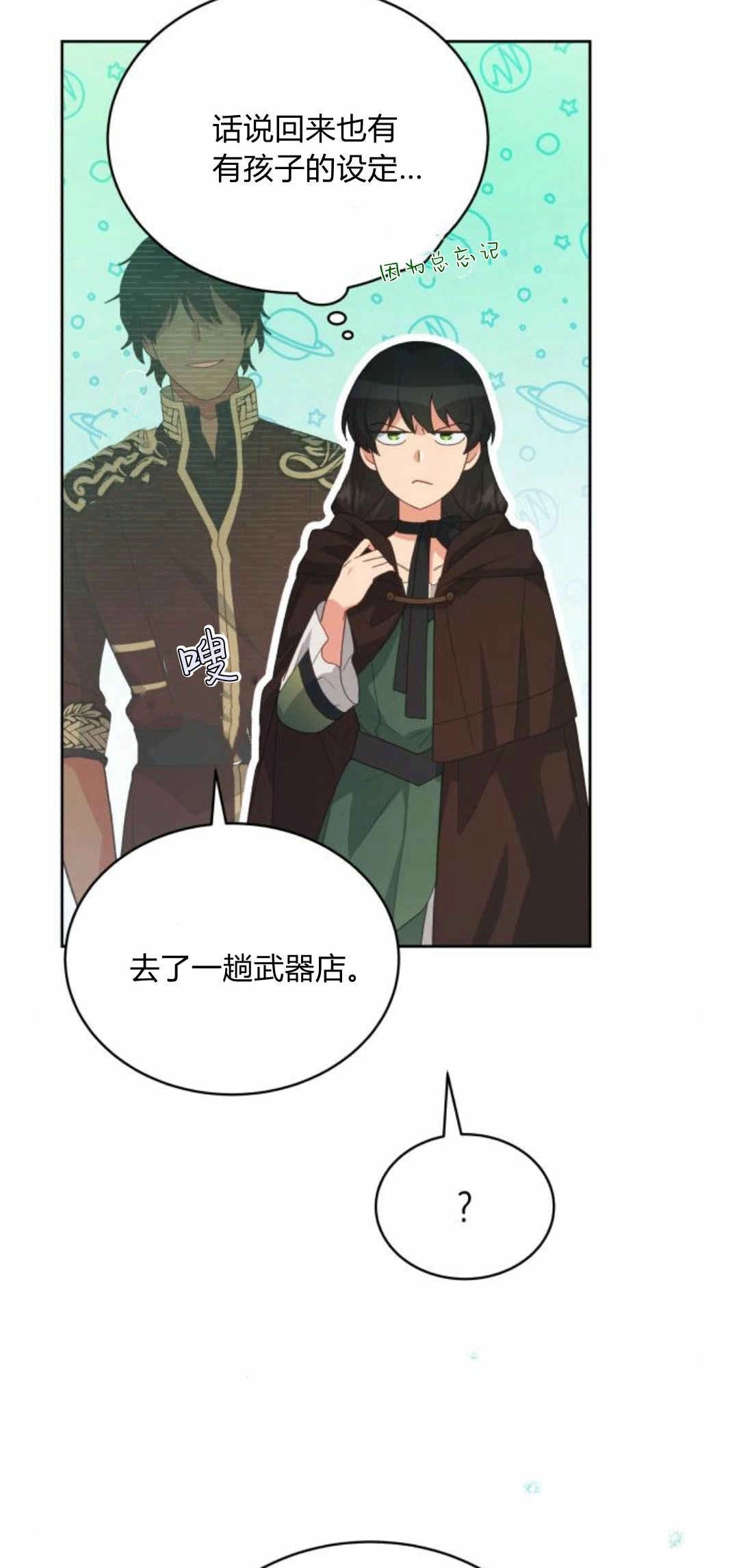 《诱惑了骗人的公爵》第36话 第4页