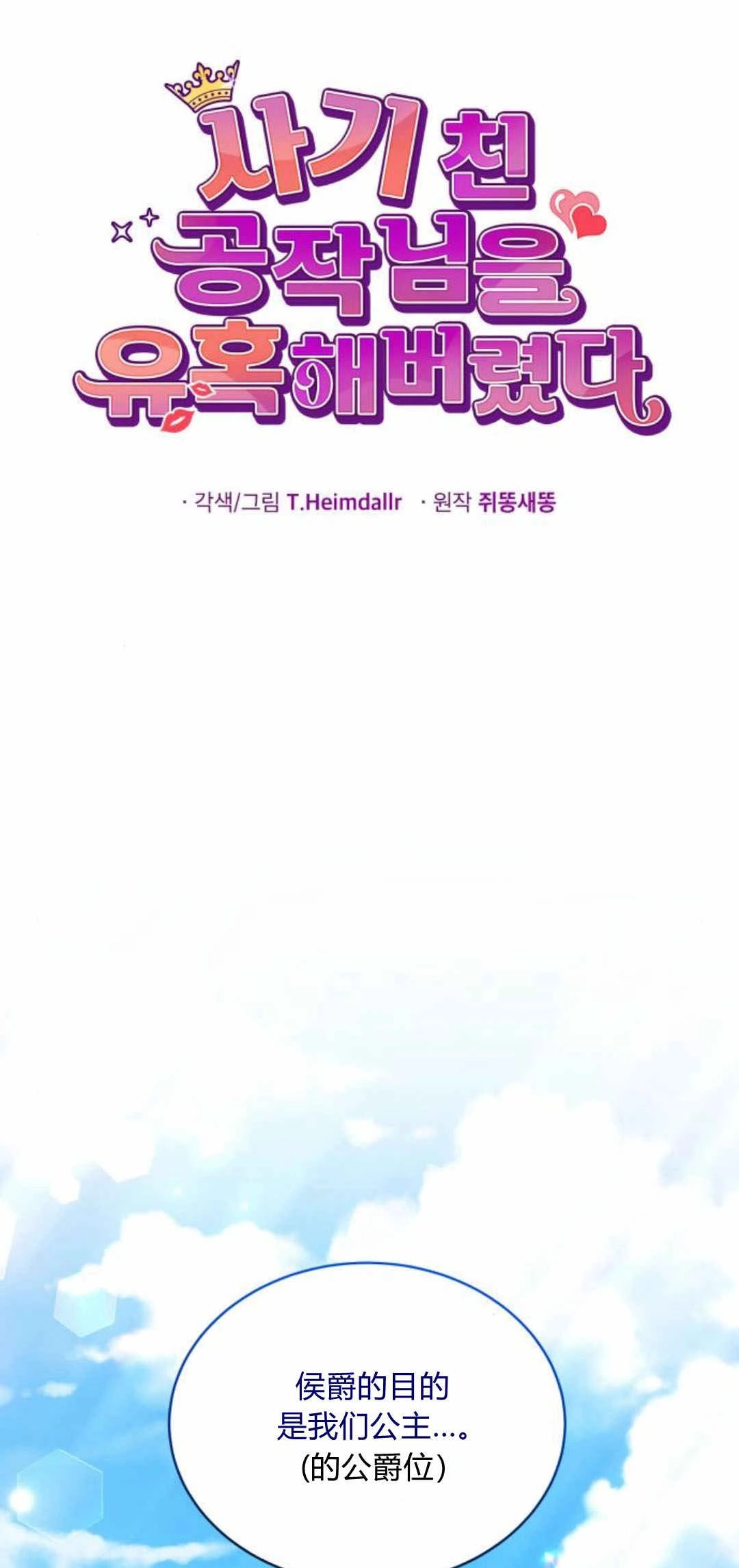 《诱惑了骗人的公爵》第36话 第1页