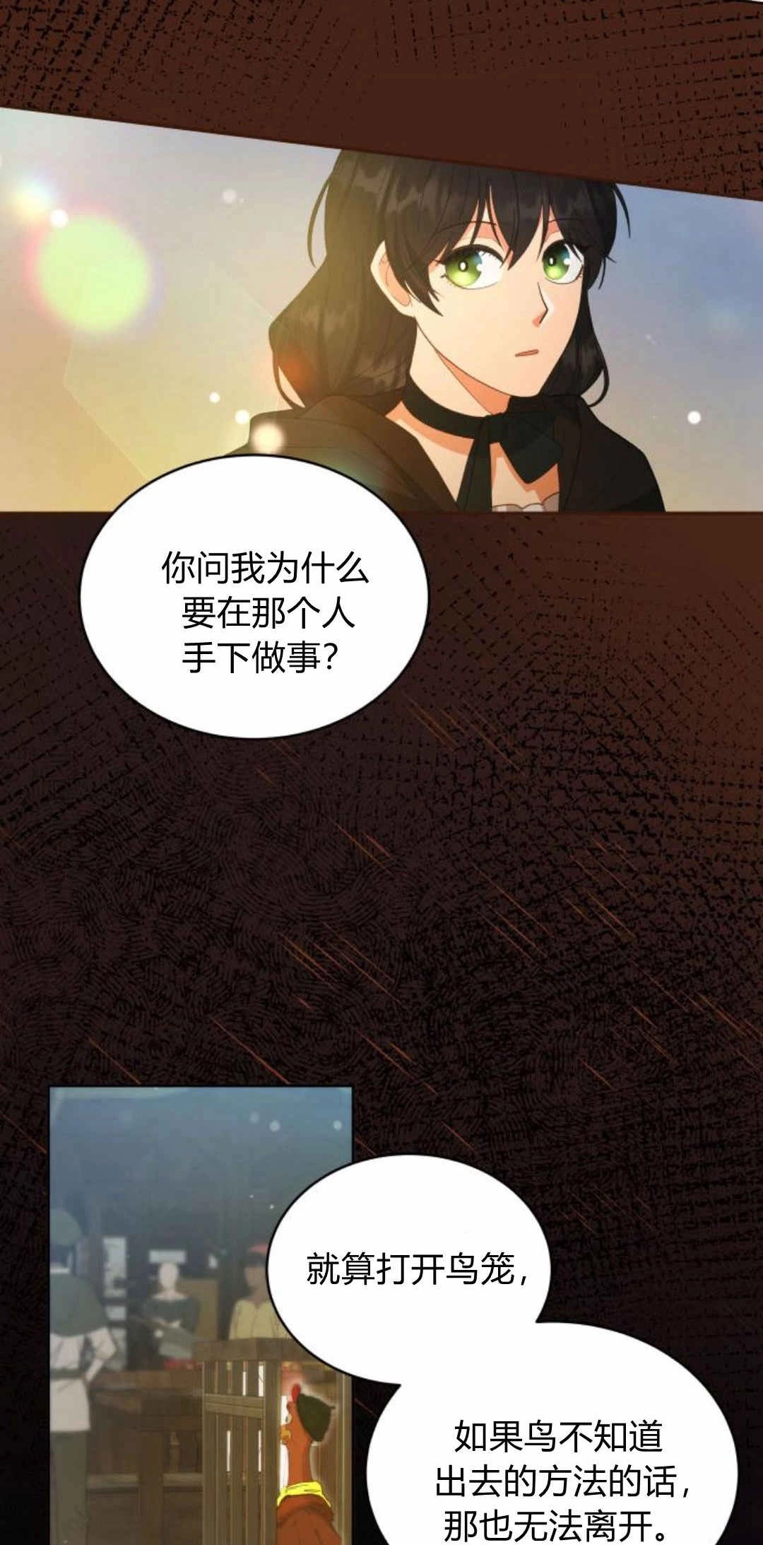 《诱惑了骗人的公爵》第36话 第35页