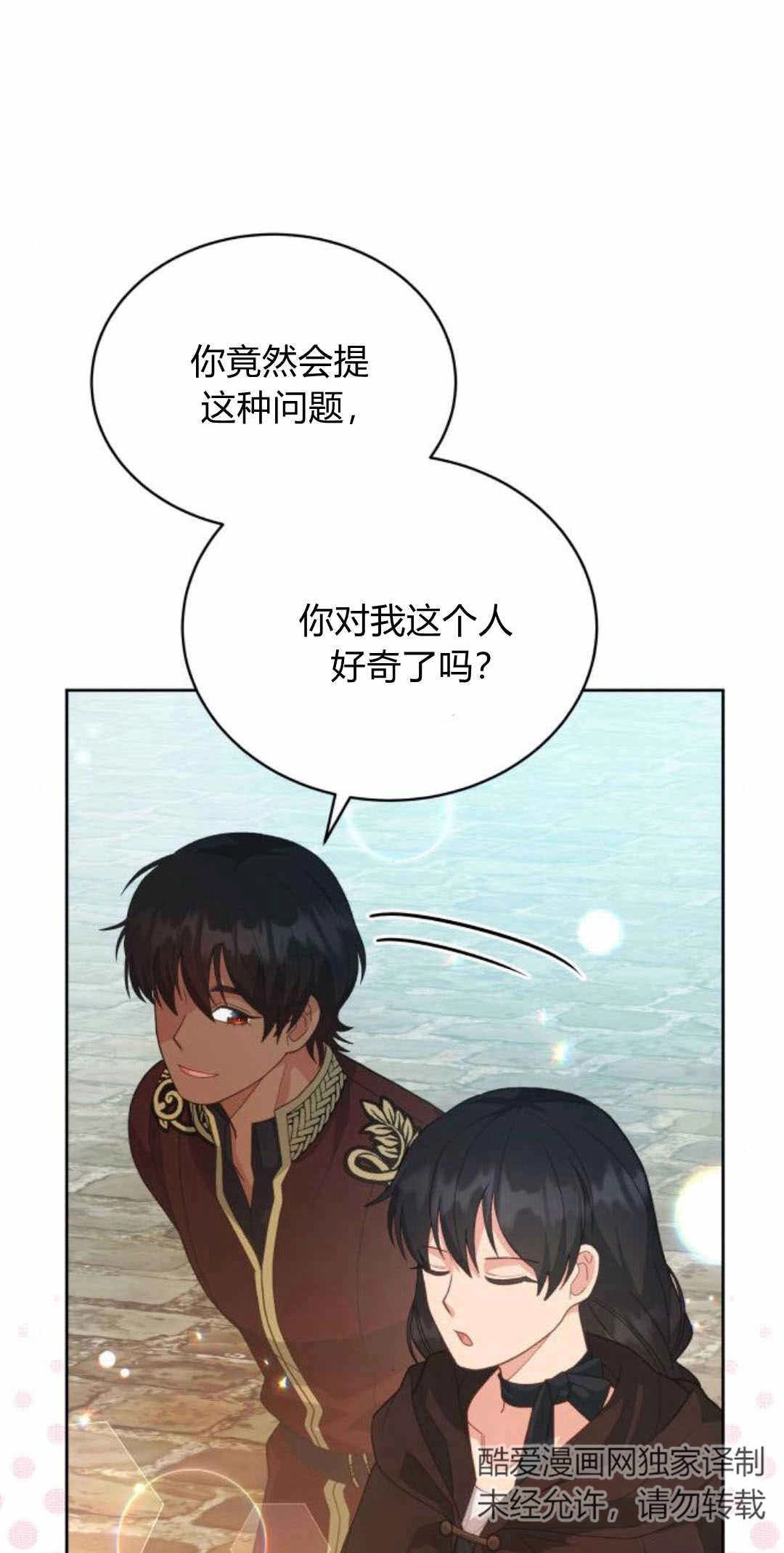 《诱惑了骗人的公爵》第36话 第15页