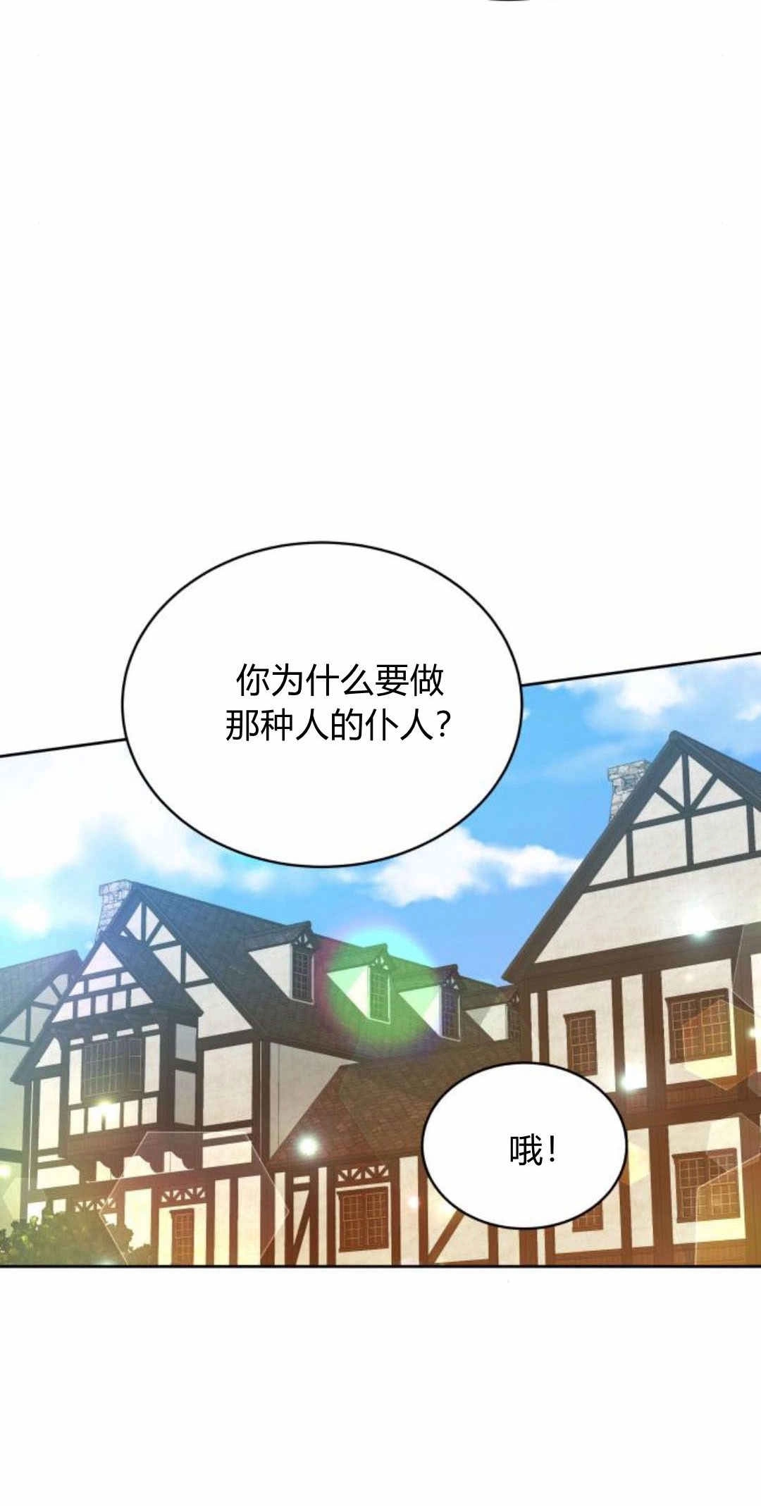 《诱惑了骗人的公爵》第36话 第14页