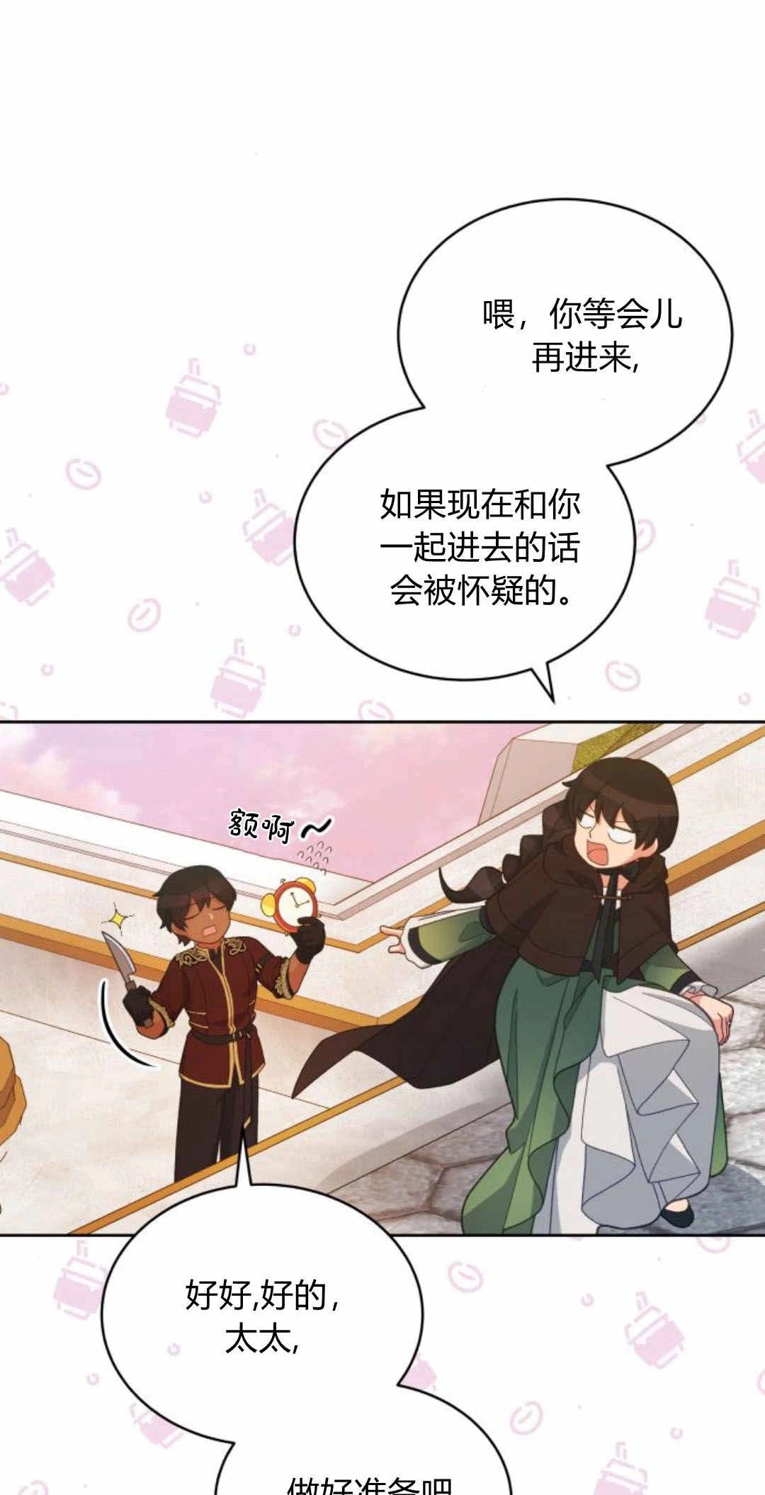 《诱惑了骗人的公爵》第36话 第51页