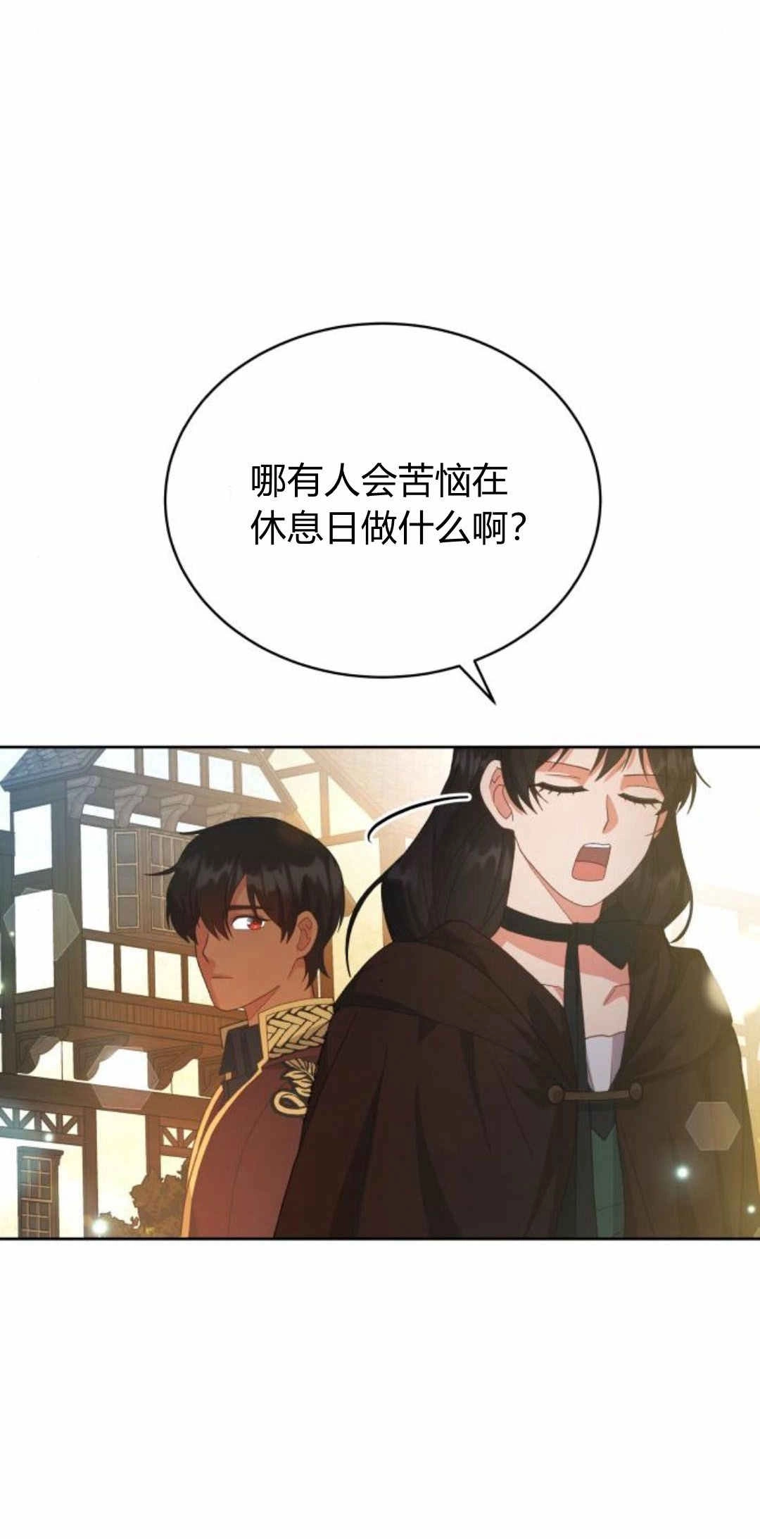 《诱惑了骗人的公爵》第36话 第40页