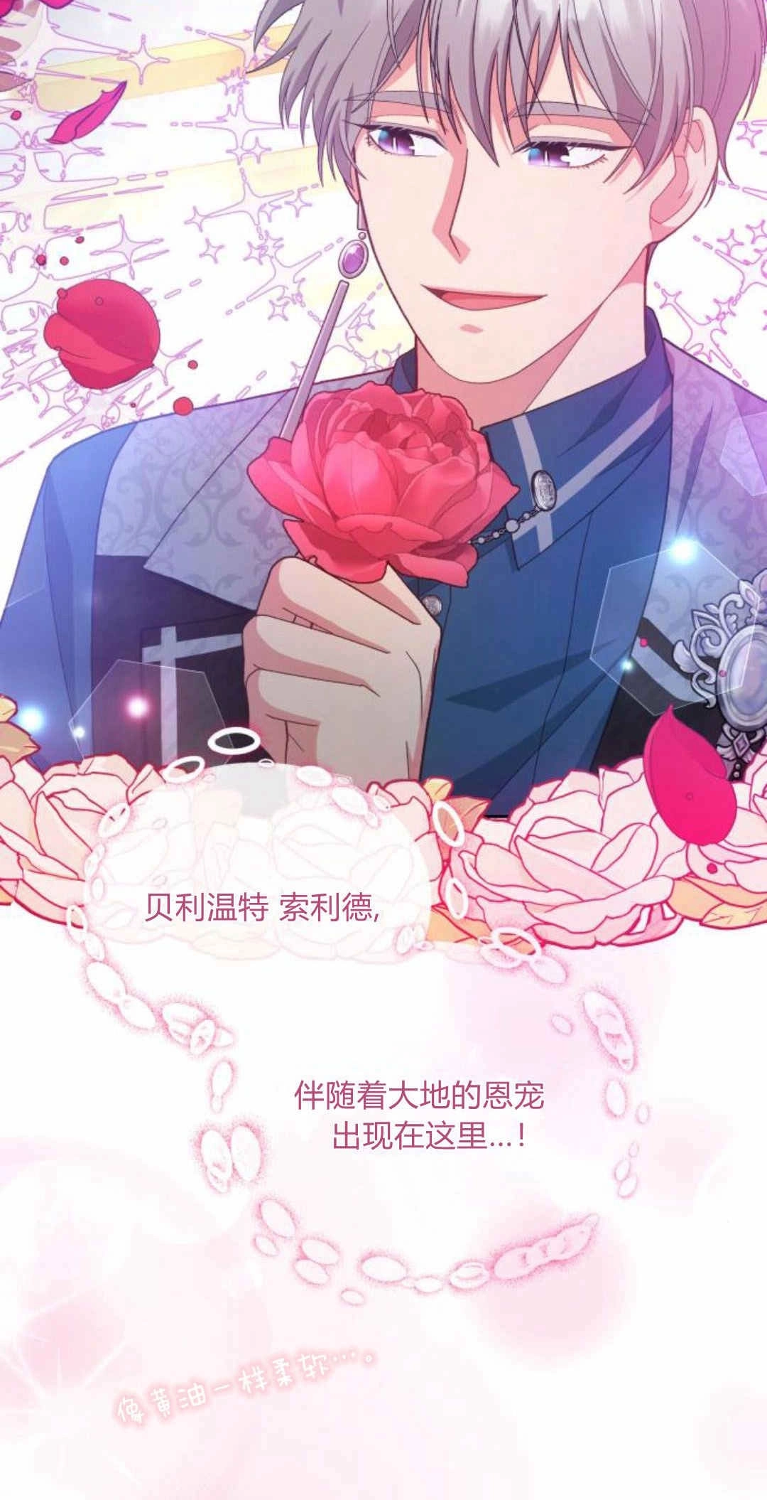 《诱惑了骗人的公爵》第36话 第56页