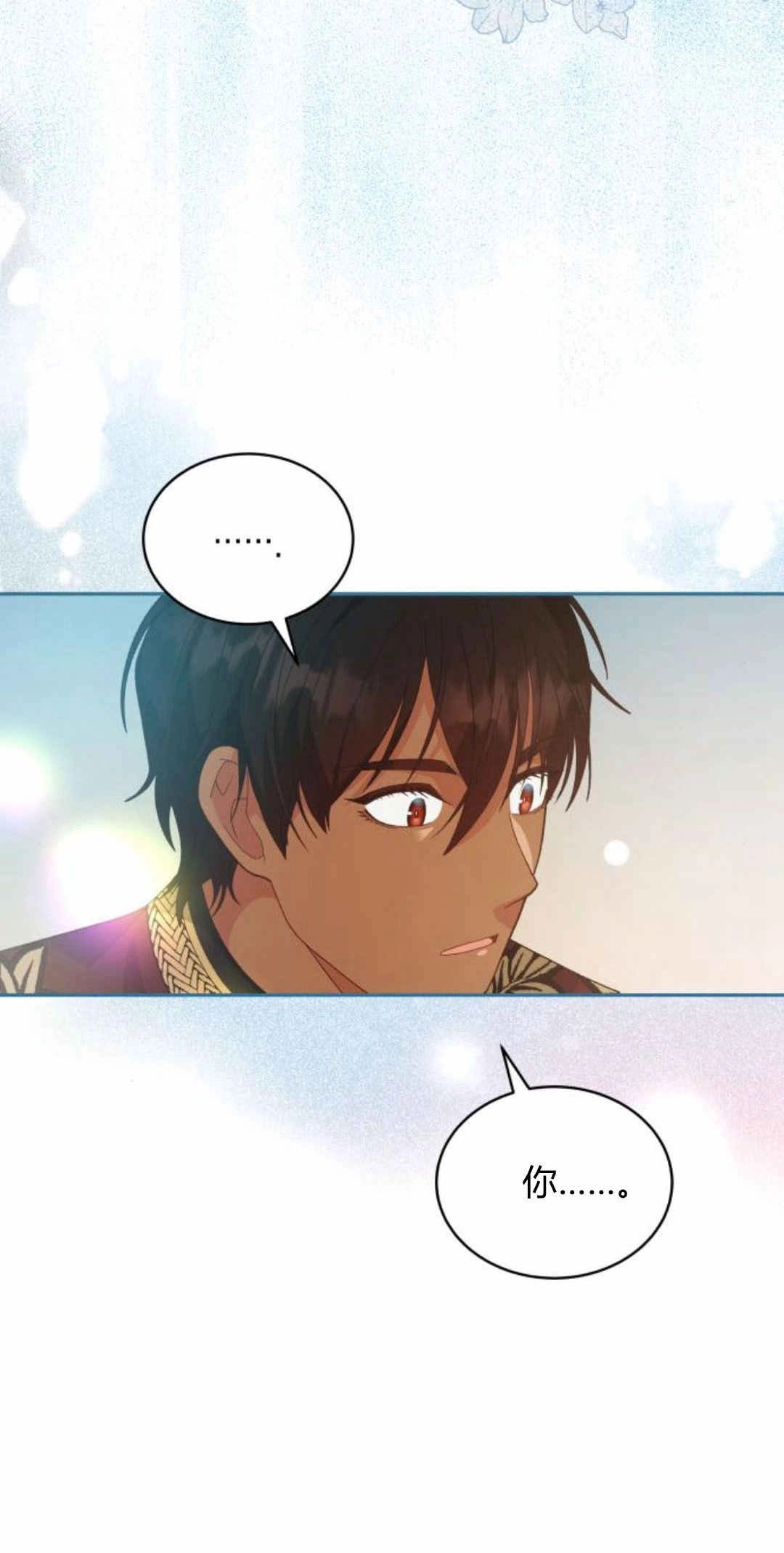 《诱惑了骗人的公爵》第36话 第20页