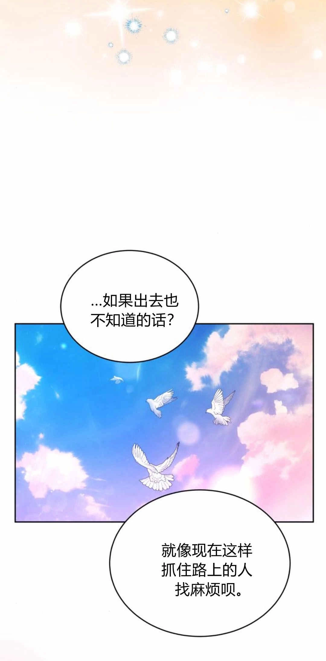 《诱惑了骗人的公爵》第36话 第45页
