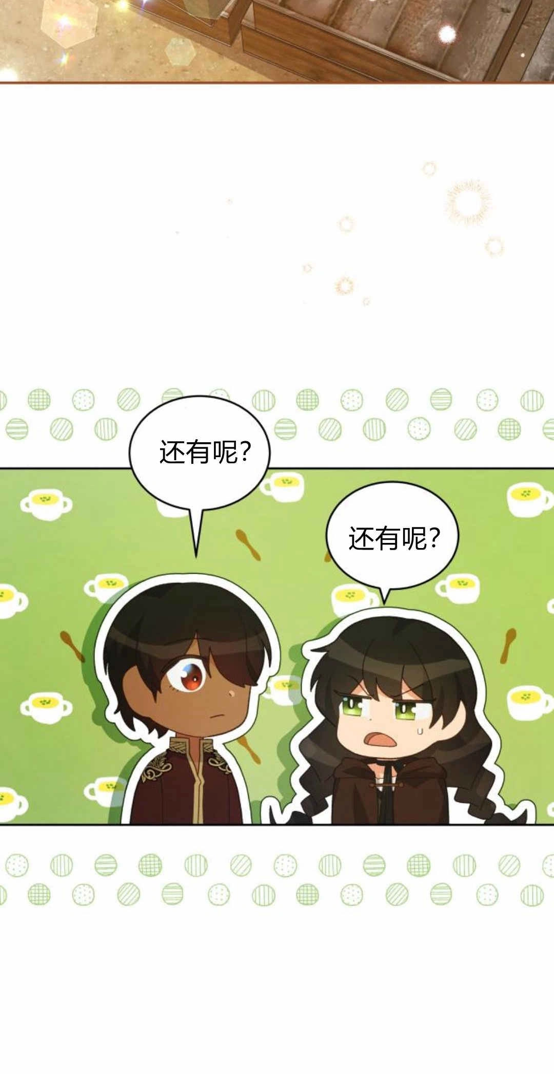 《诱惑了骗人的公爵》第36话 第30页