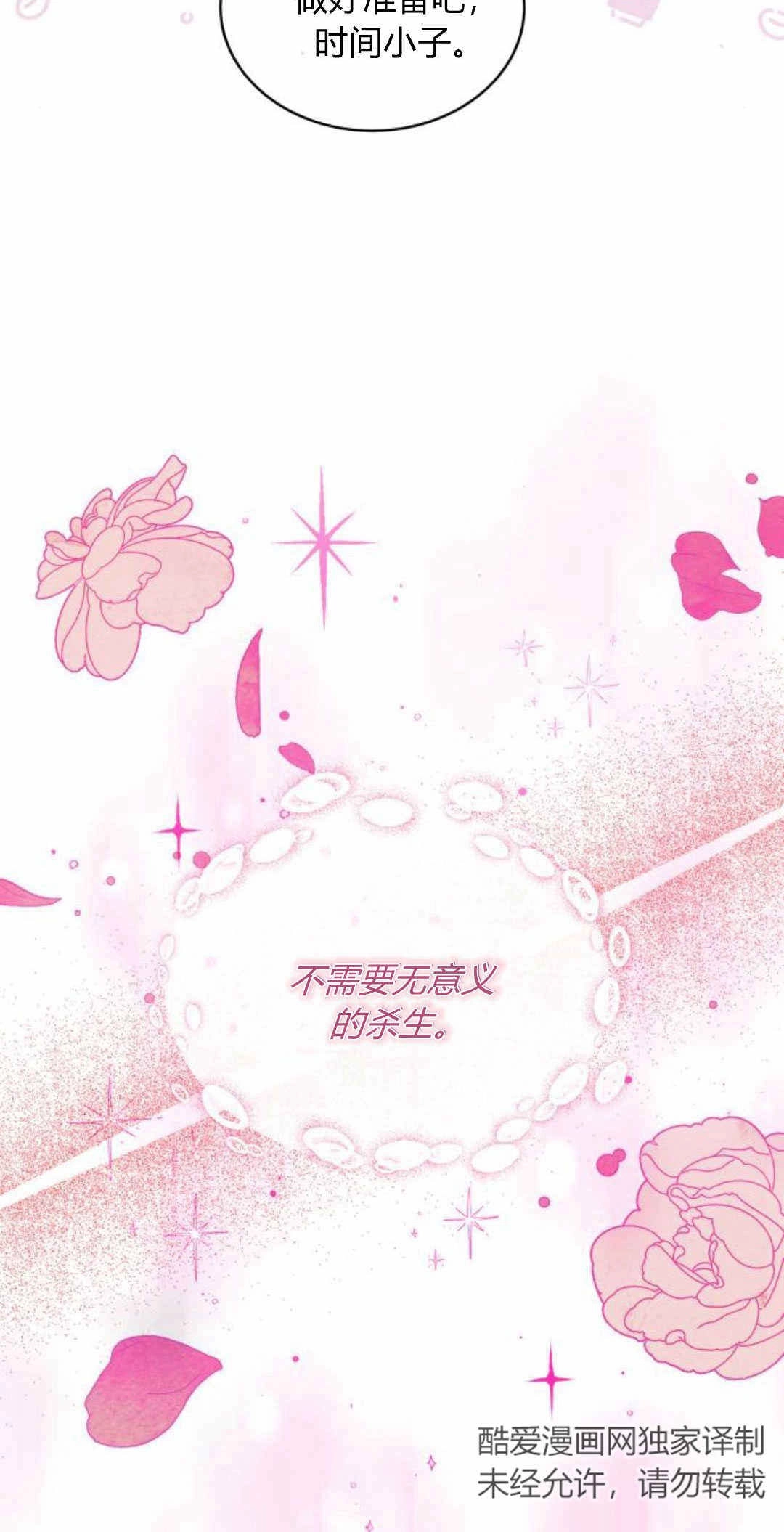 《诱惑了骗人的公爵》第36话 第52页