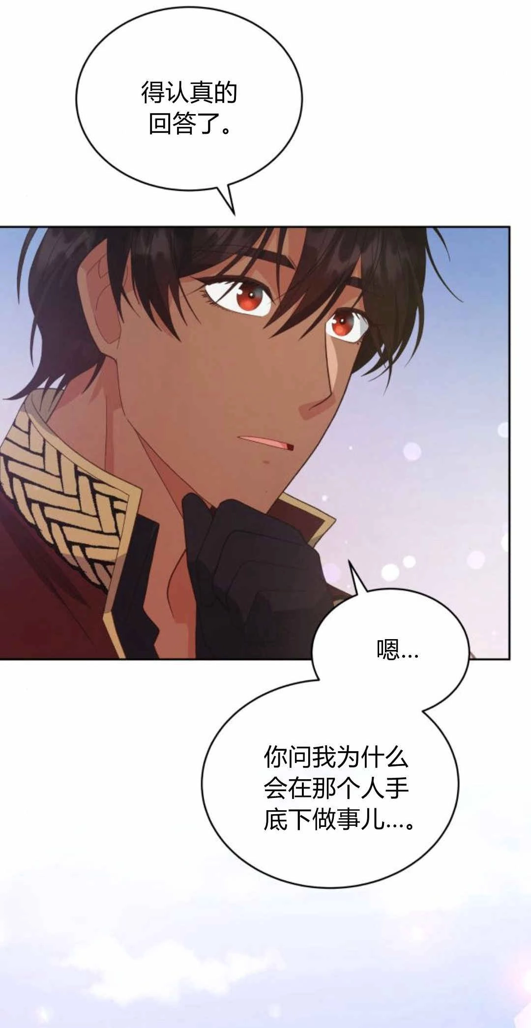 《诱惑了骗人的公爵》第36话 第22页