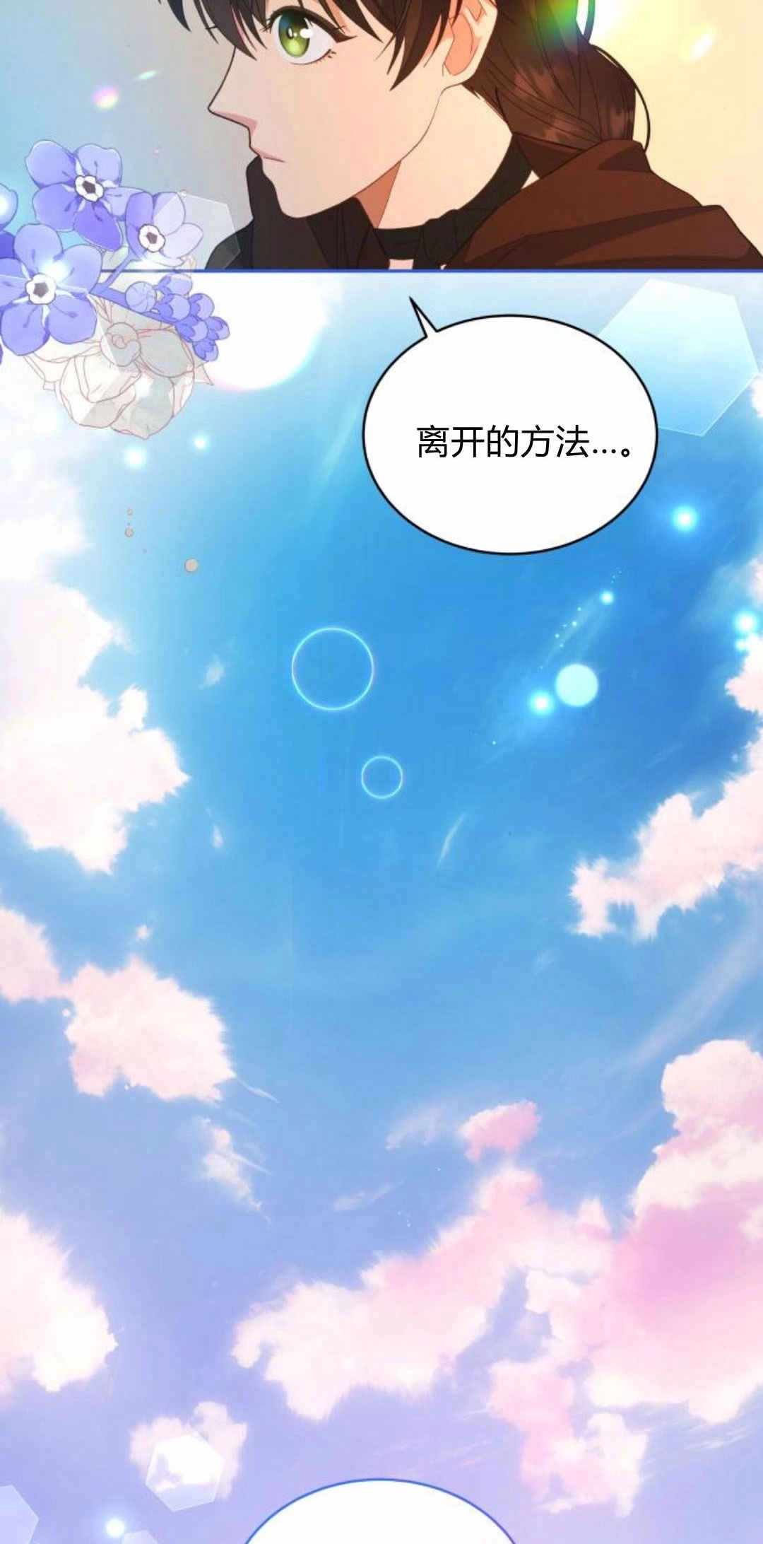 《诱惑了骗人的公爵》第36话 第38页