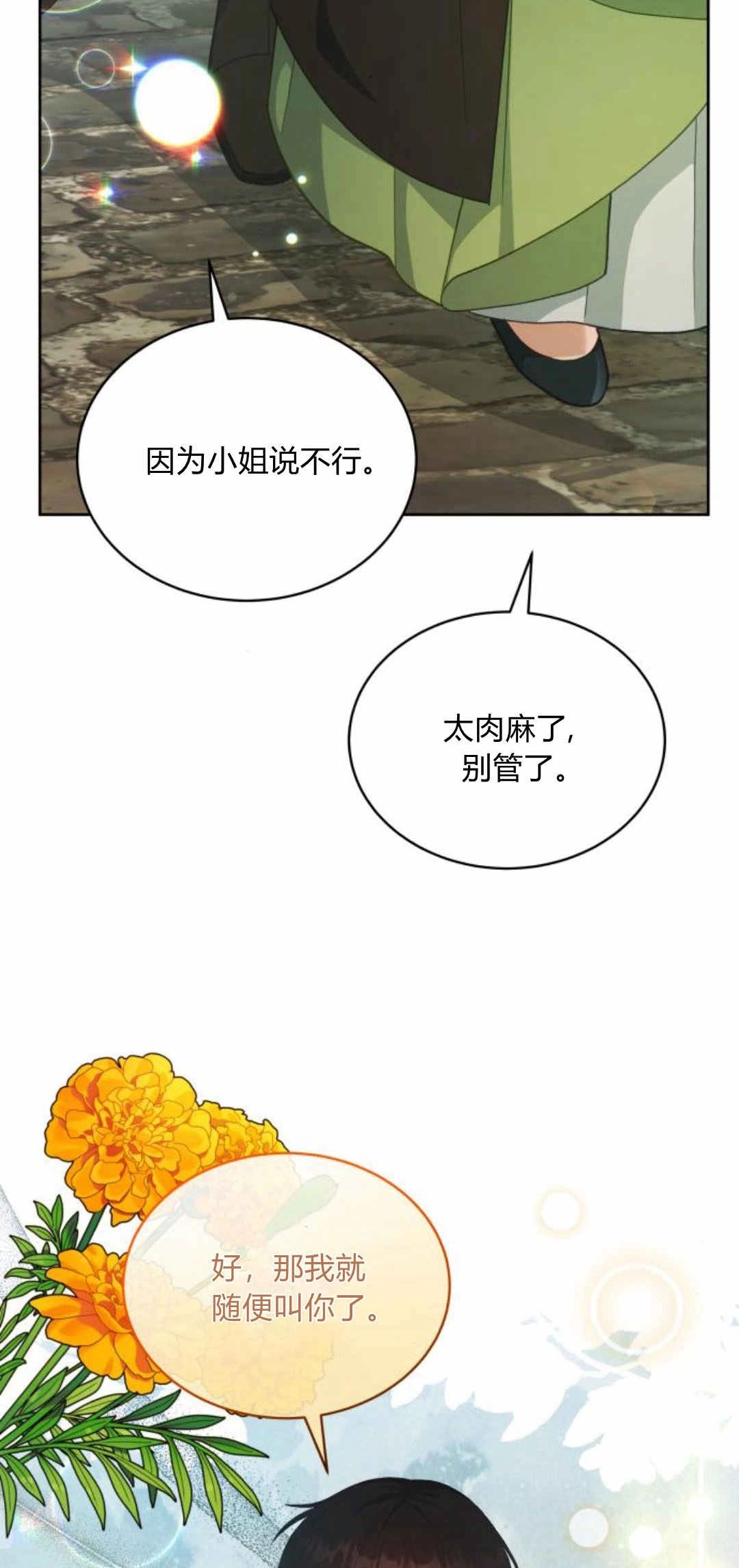《诱惑了骗人的公爵》第36话 第9页