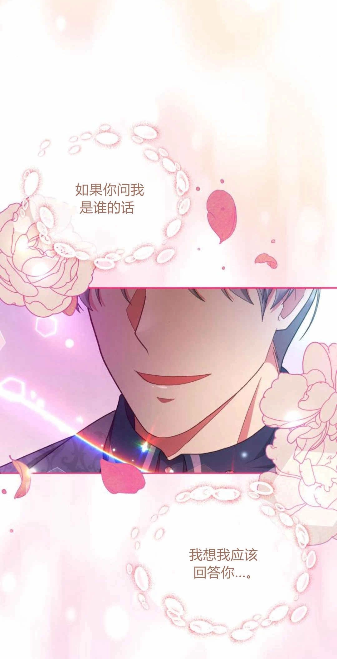《诱惑了骗人的公爵》第36话 第54页
