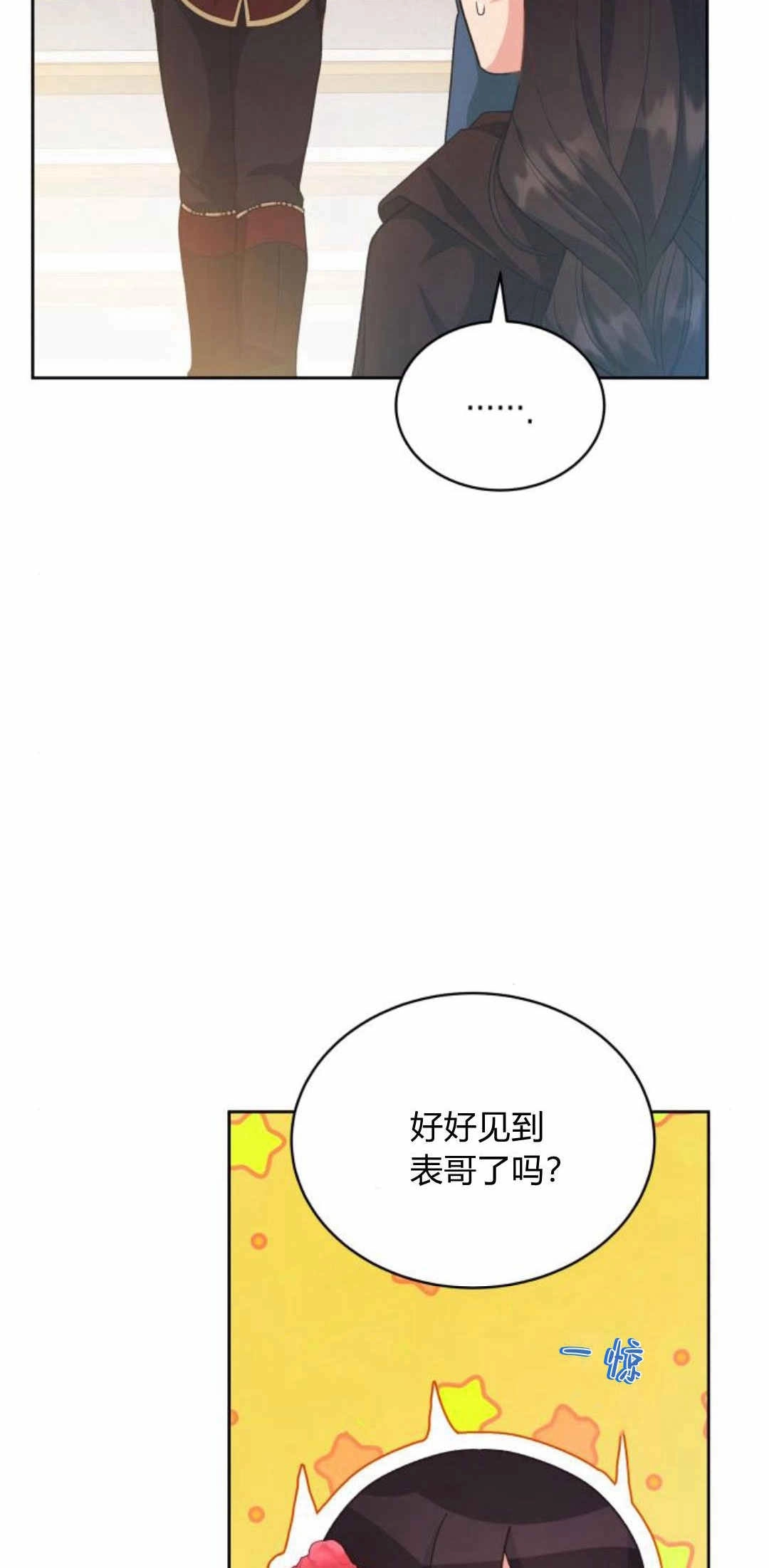 《诱惑了骗人的公爵》第36话 第63页