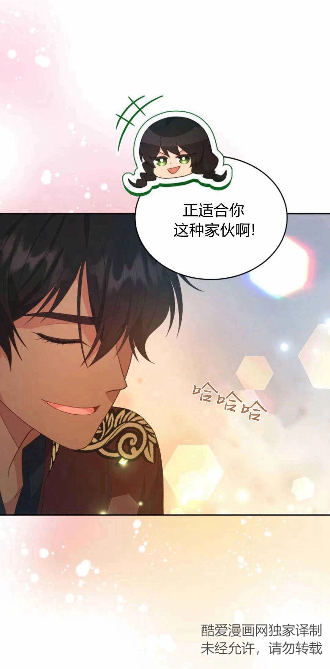 《诱惑了骗人的公爵》第36话 第46页